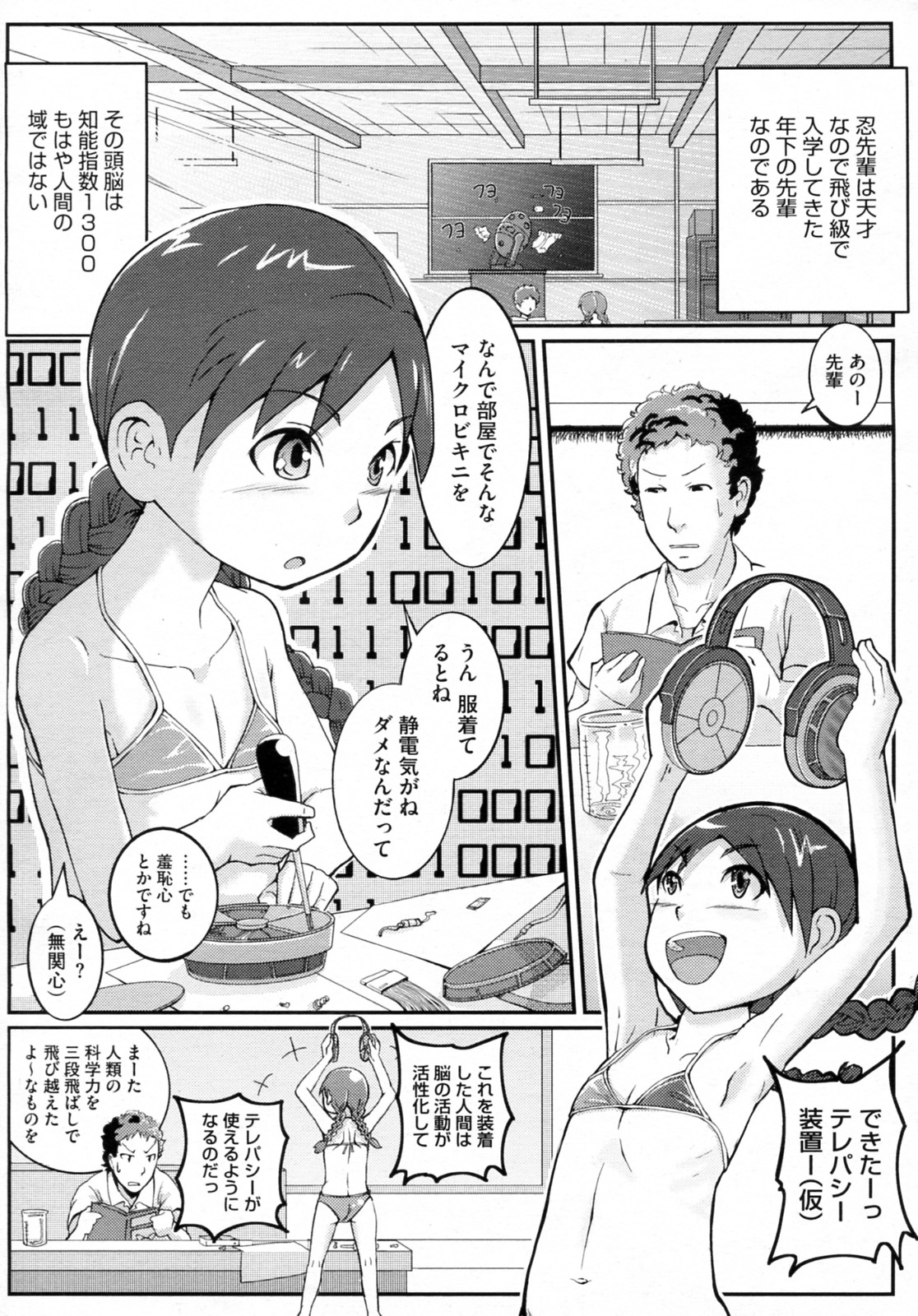 [Sasaki Bullet] Ningen Ijou / Shoujo Miman (COMIC Megastore-H 2010-12) page 2 full