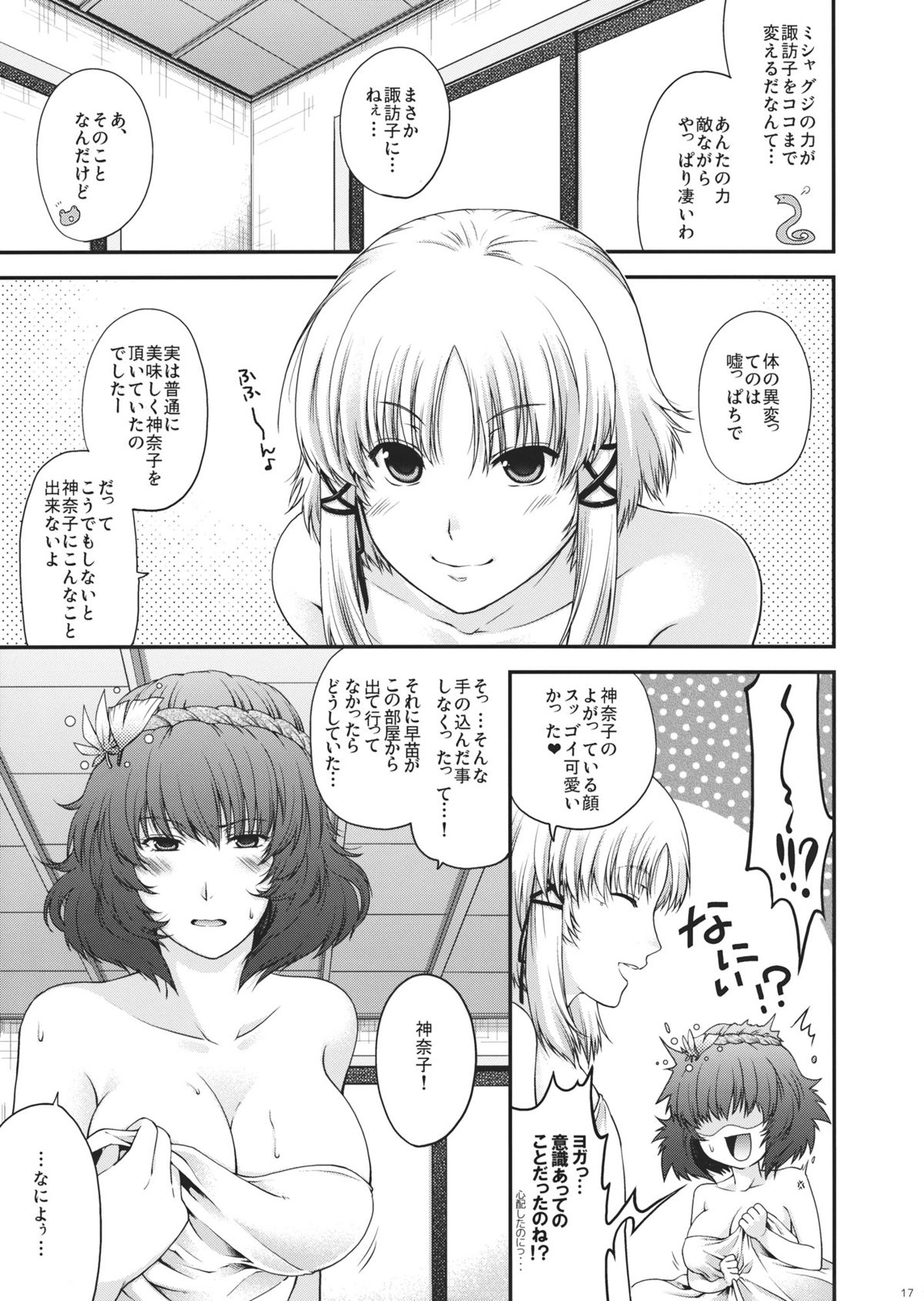 (Kouroumu 7) [HMA (Hiyoshi Hana)] SKB48 (Touhou Project) page 17 full