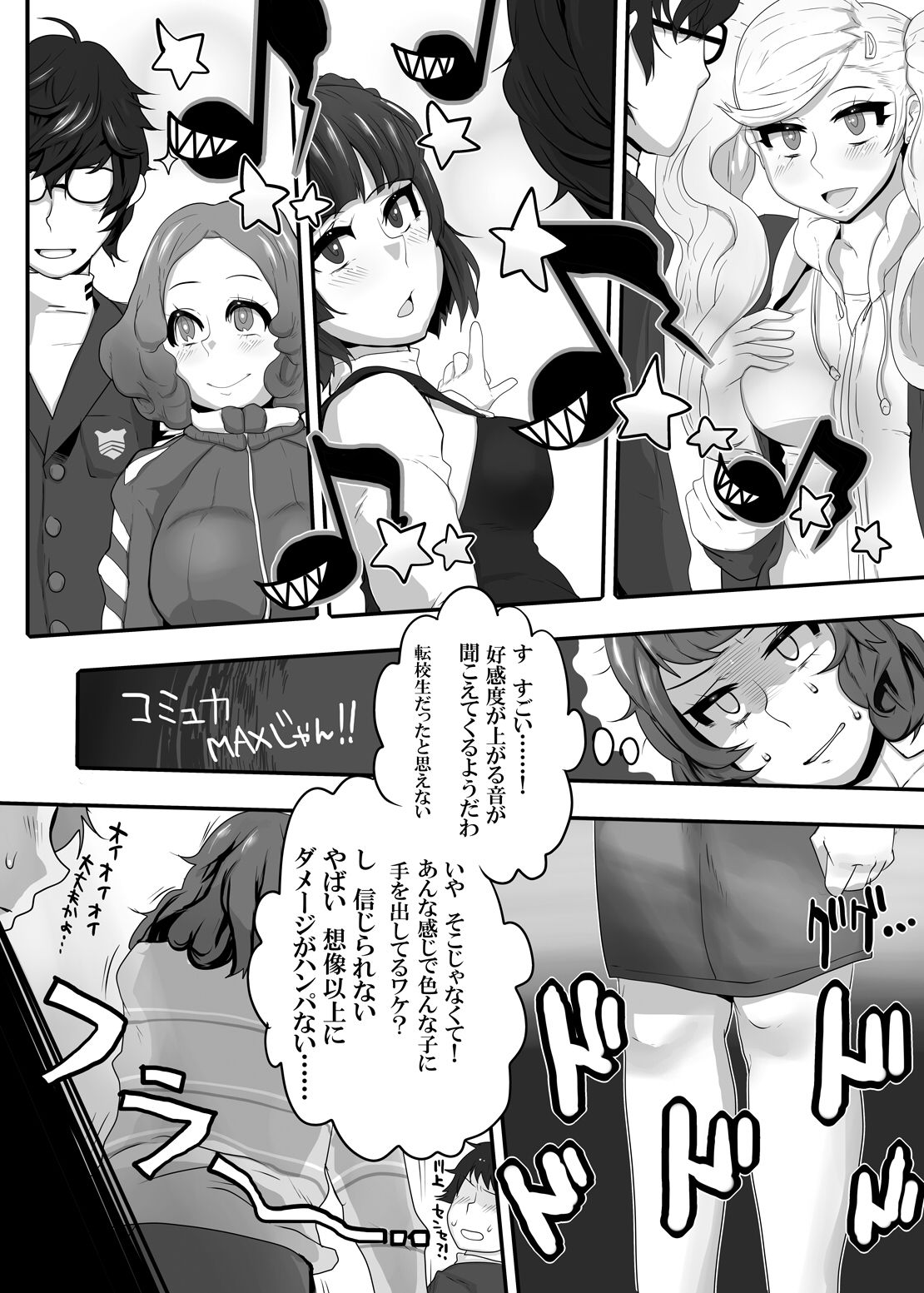 [Lunch Box+ (Nojirushi)] Kimi to Watashi no Kyouhan Kankei (Persona 5) [Digital] page 5 full