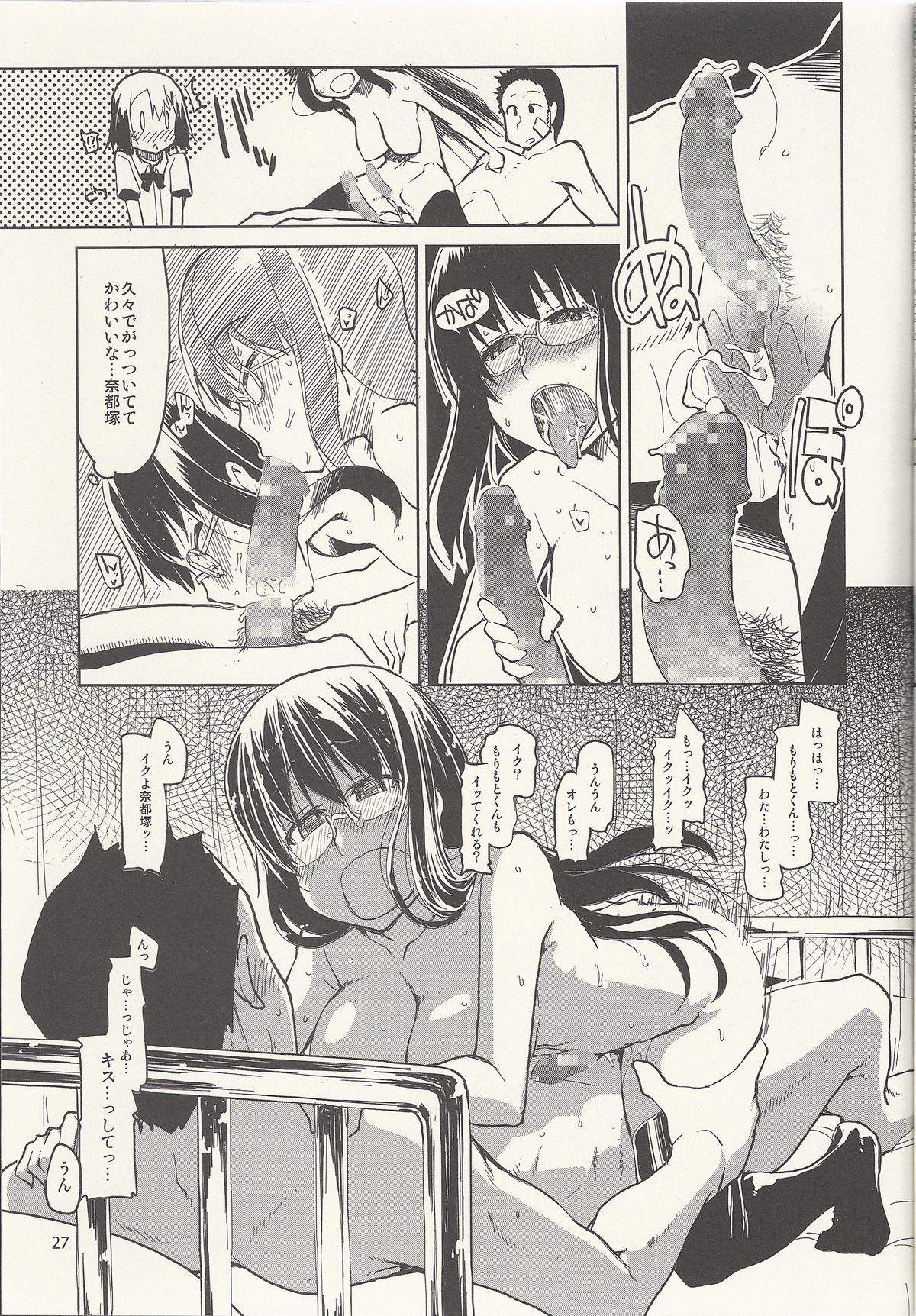 [Metamor (Ryo)] Natsuzuka-san no Himitsu. Vol. 6 Kanketsu Hen page 28 full