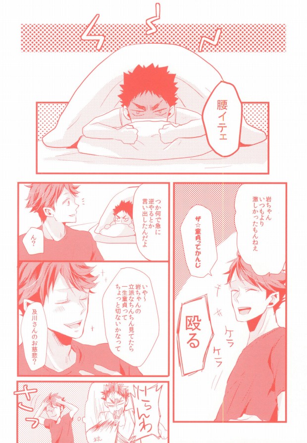 (HaruCC20) [kichun* (Eiri)] Gachiriba!! (Haikyuu!!) page 19 full