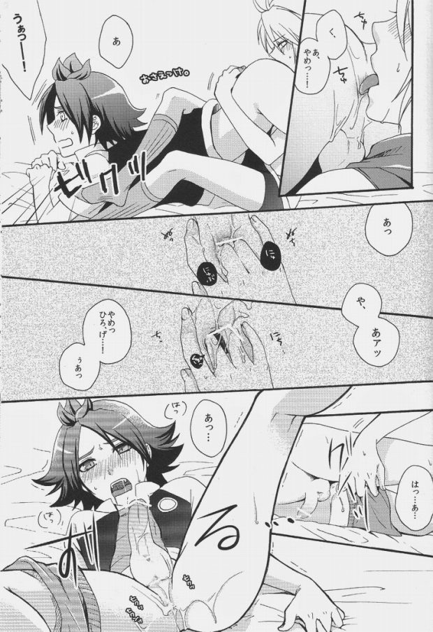 (SUPER19) [Hyaku Shiki R (Rihito)] Warera wa Chaos!! (Inazuma Eleven) page 8 full