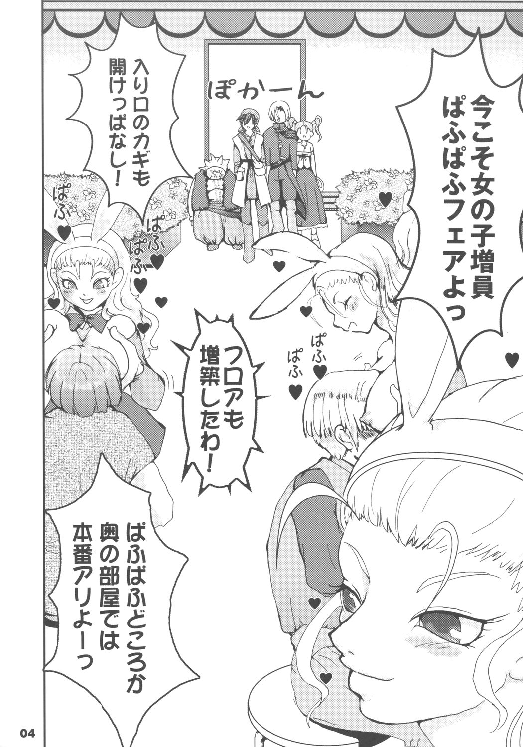 (SC27) [URAN-FACTORY (URAN)] Himegimi ni Shukufuku wo (Dragon Quest VIII) page 3 full