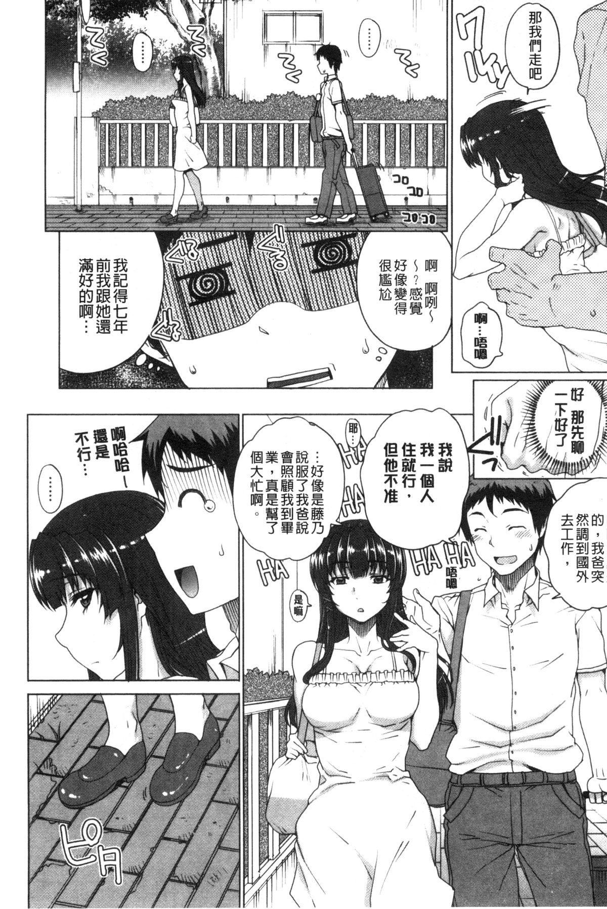 [Carn] Otome Netoria - Maiden NeTRia | 處女通姦紀實 [Chinese] page 27 full