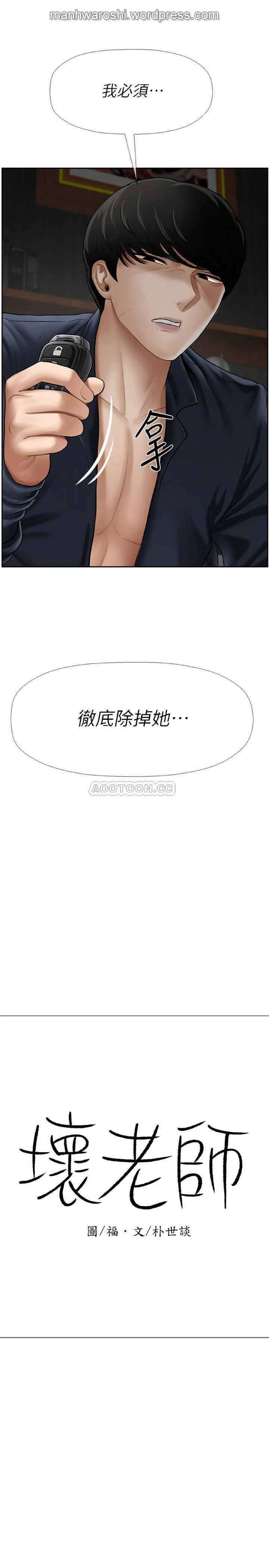 坏老师 | PHYSICAL CLASSROOM 11 [Chinese] Manhwa page 9 full