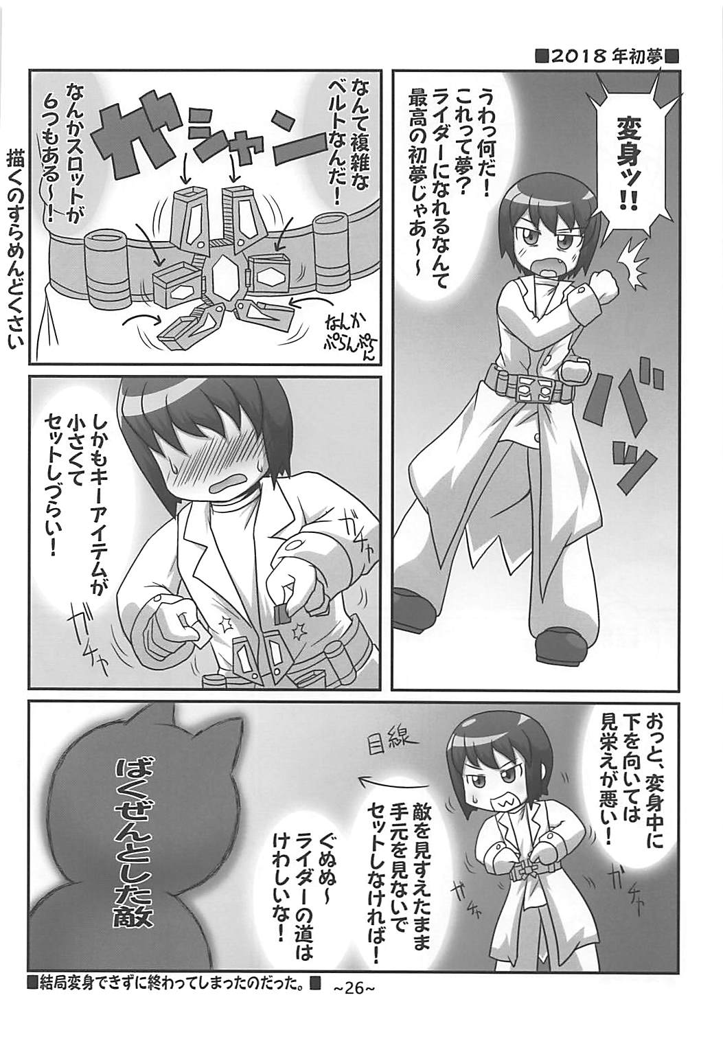 (Reitaisai 15) [Misoragi Foundation (Misoragi Kanoto)] Warashibe Chinchin Hyouitan (Touhou Project) page 25 full