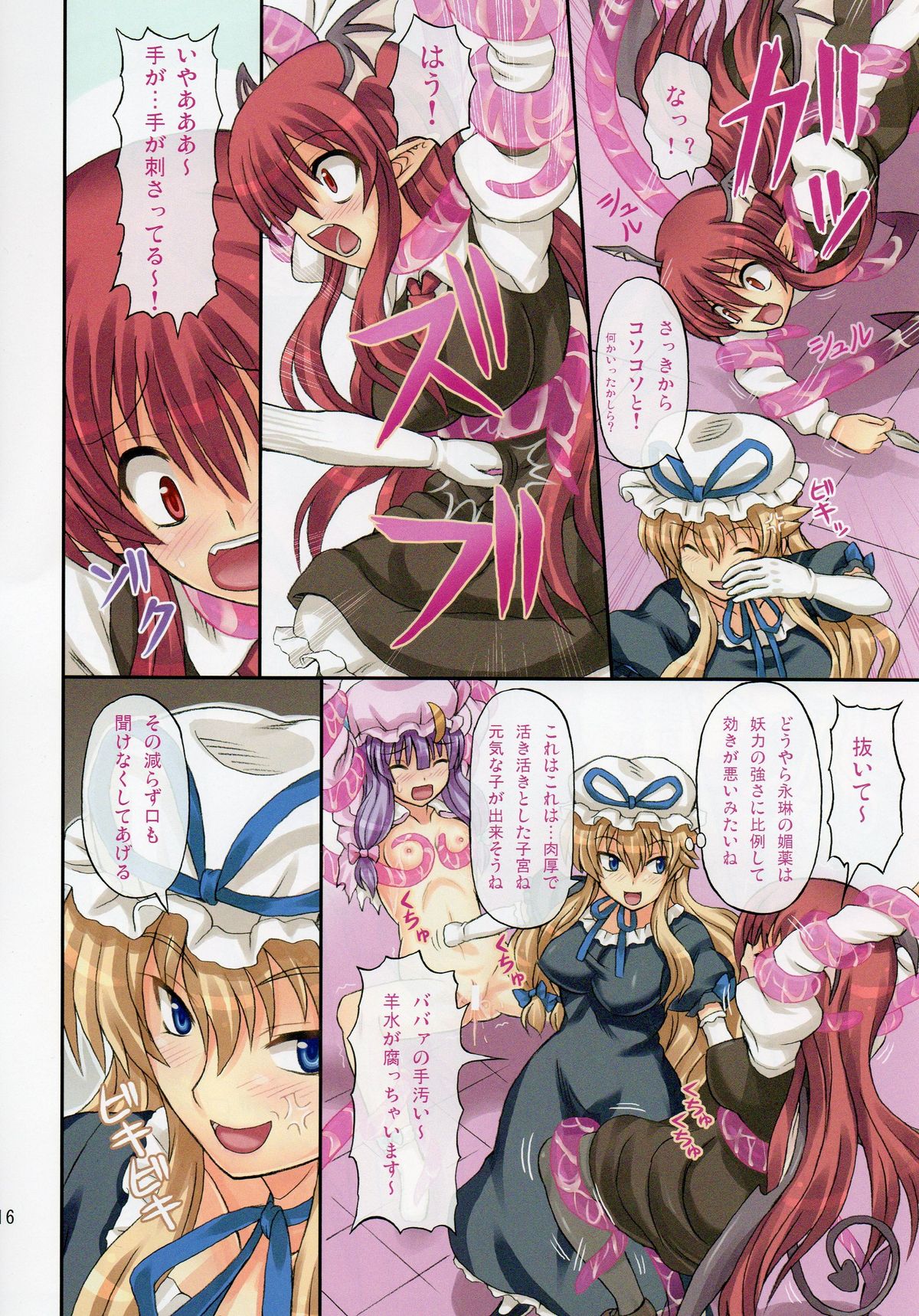 (C78) [Takakuya (Takaku Toshihiko)] Extend Party 2 (Touhou Project) page 16 full