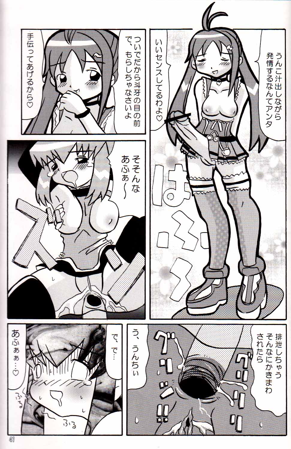 (C66) [Butter Cookie (Aoi Kumiko, Koguro Masami)] G-CUTE (Gravion) page 39 full