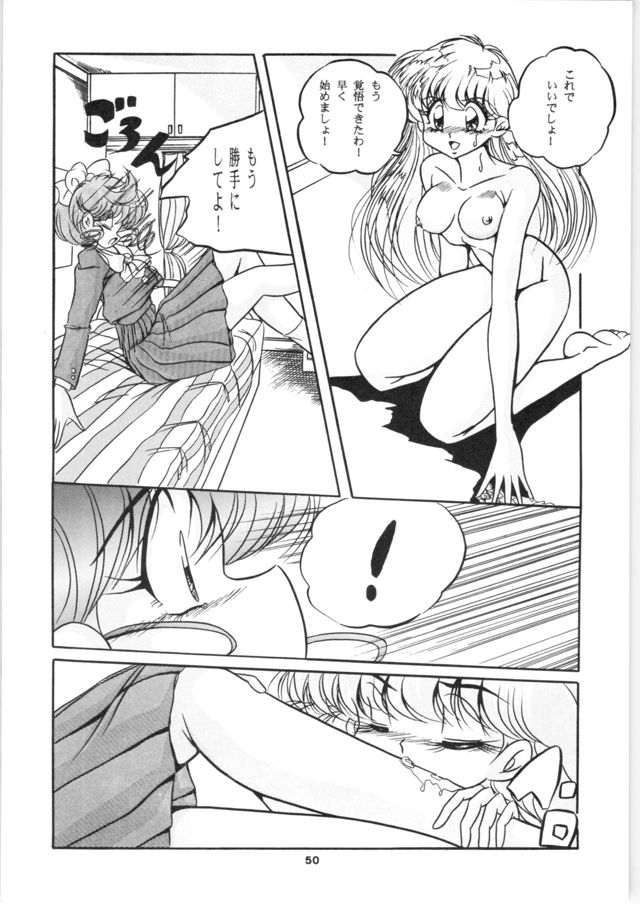 [C-Company] C-COMPANY SPECIAL STAGE 16 (Ranma 1/2, Tonde Buurin) page 51 full
