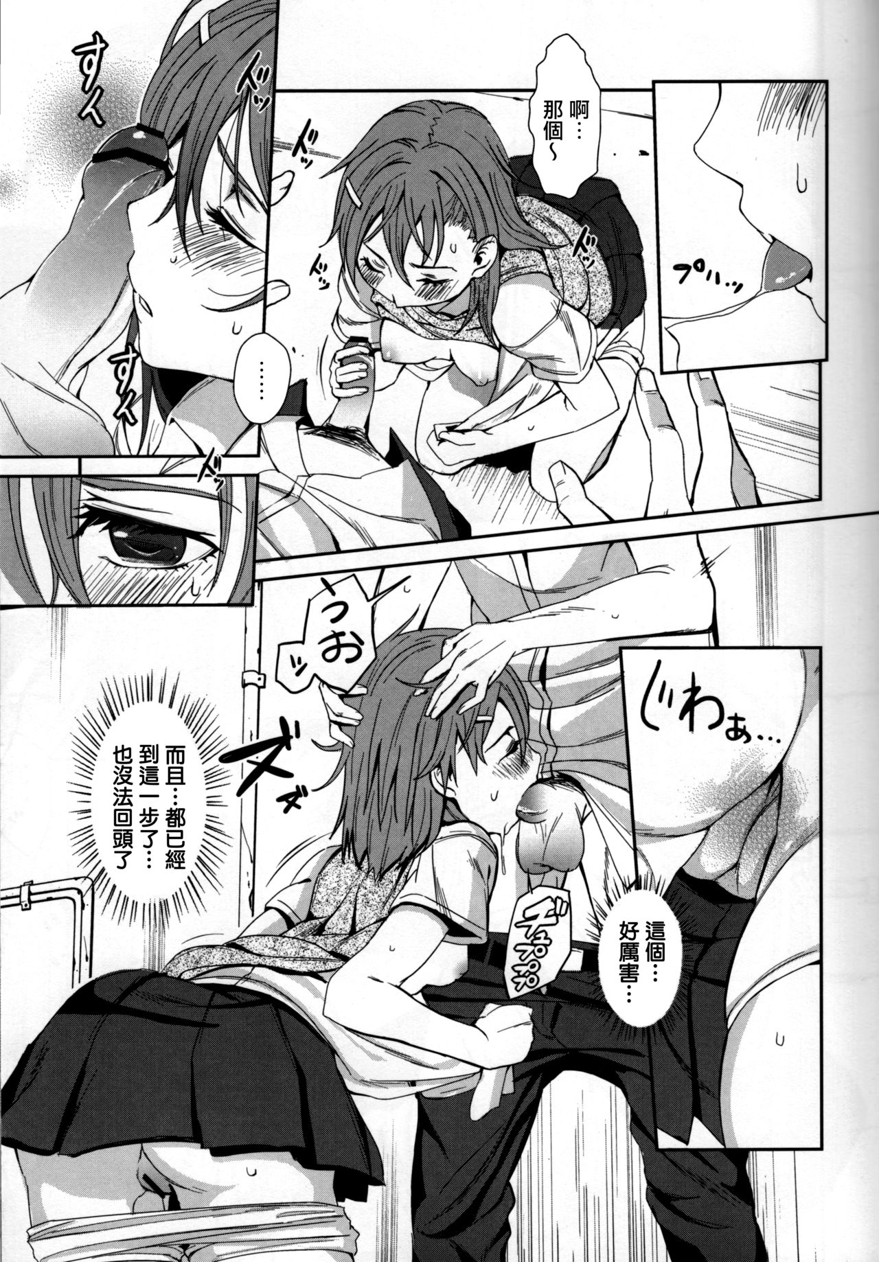 (C84) [Fukuroutei (Nadeneko Ponia)] Bili Love (Toaru Kagaku no Railgun) [Chinese] page 6 full