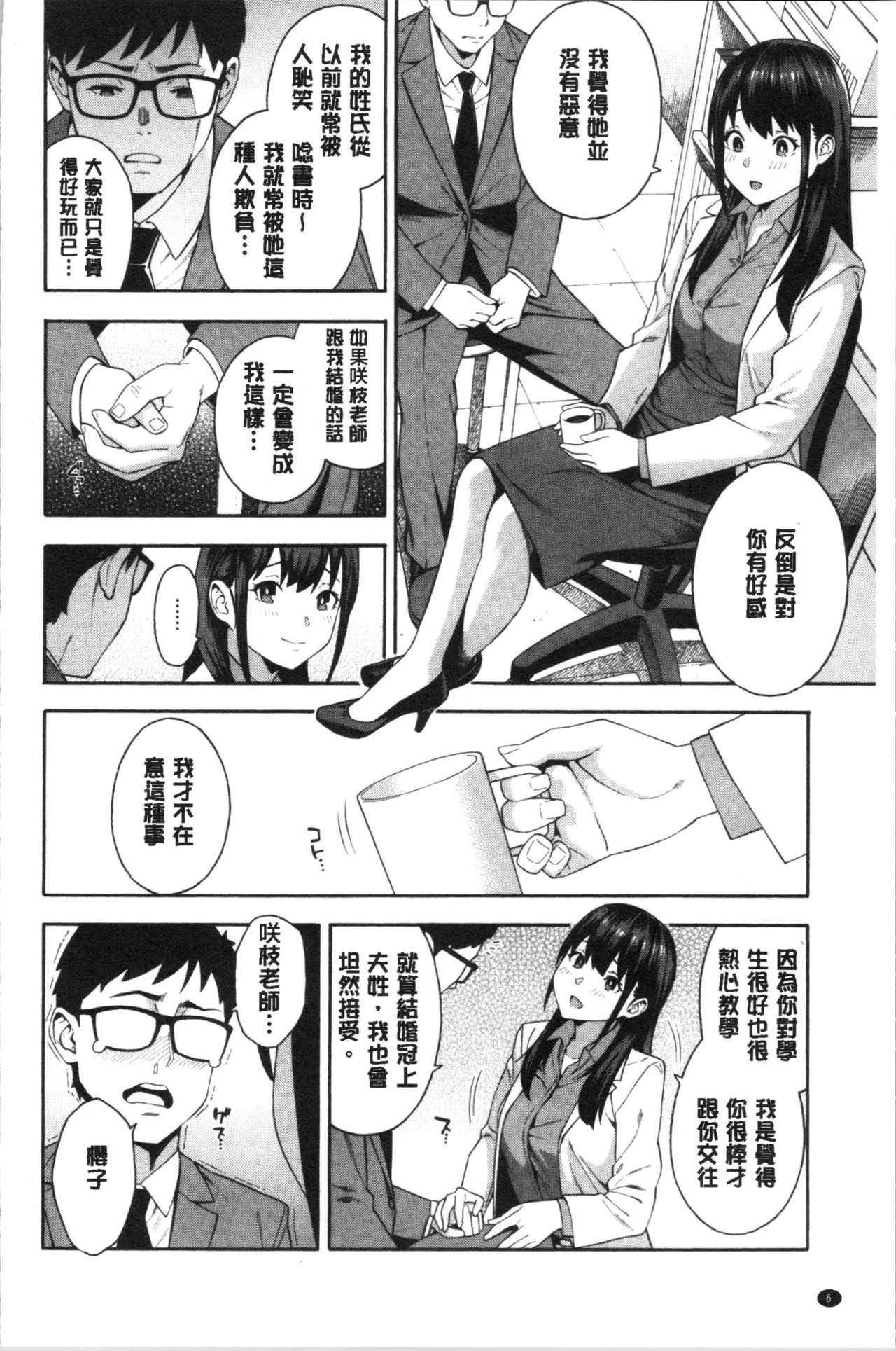 [Zonda] Okashite Ageru | 讓你來侵犯我 [Chinese] page 9 full