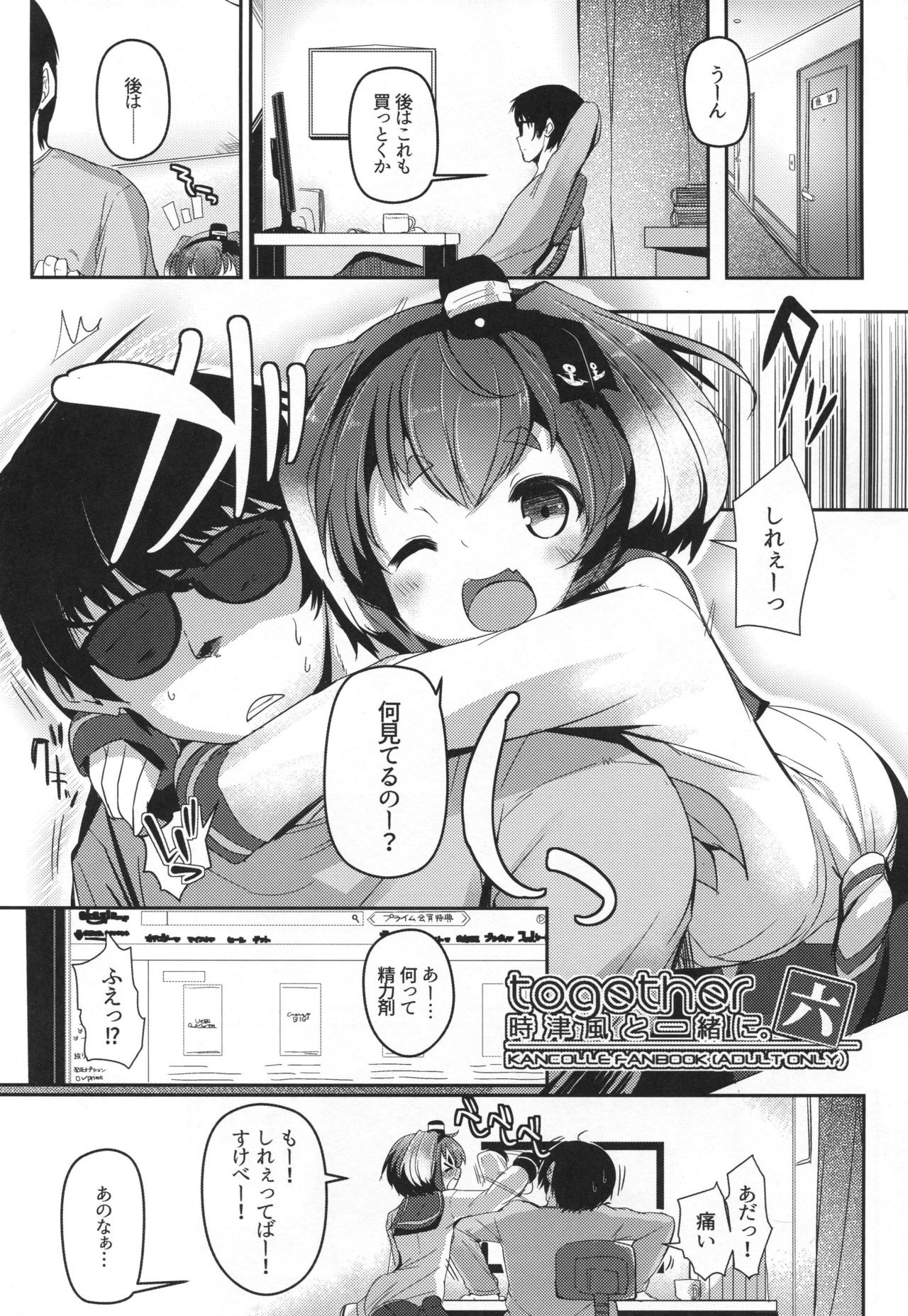 (C95) [STEELACT (Nijou Katame)] Tokitsukaze to Isshoni. Roku (Kantai Collection -KanColle-) page 2 full