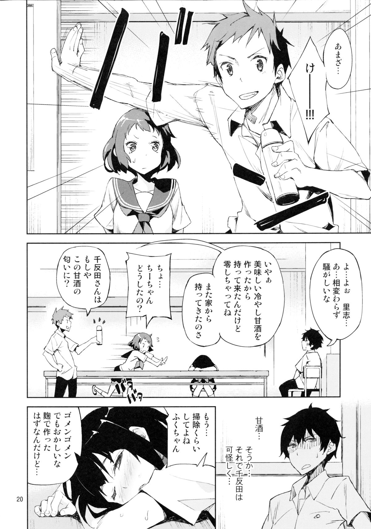 (C82) [Hannama (Inato Serere)] Oishii Amazake Recipe!! (Hyouka) page 19 full