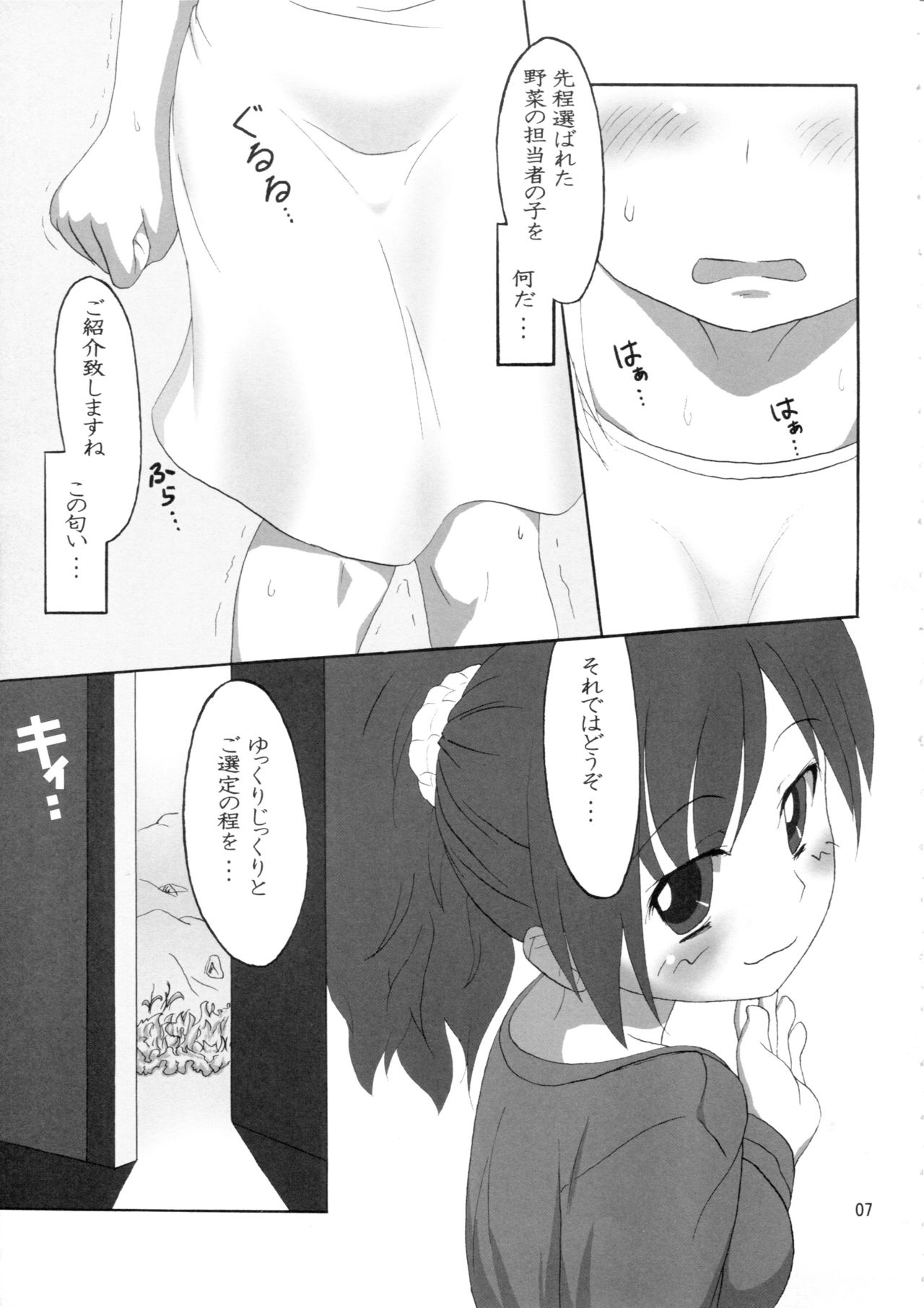 (C79) [Bringles (Nyao, Inode)] Daiben Miso-bi Vol. 2 page 6 full