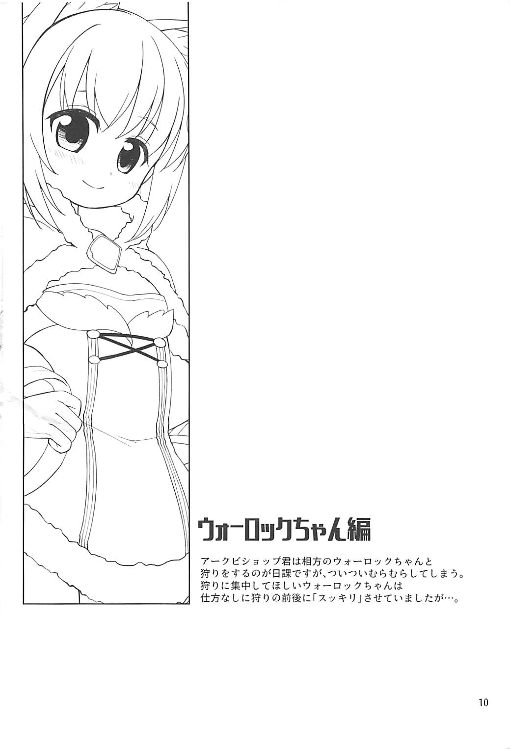 (C94) [Frees (Emurin)] Watashi-tachi no Daily Quest (Ragnarok Online) page 9 full