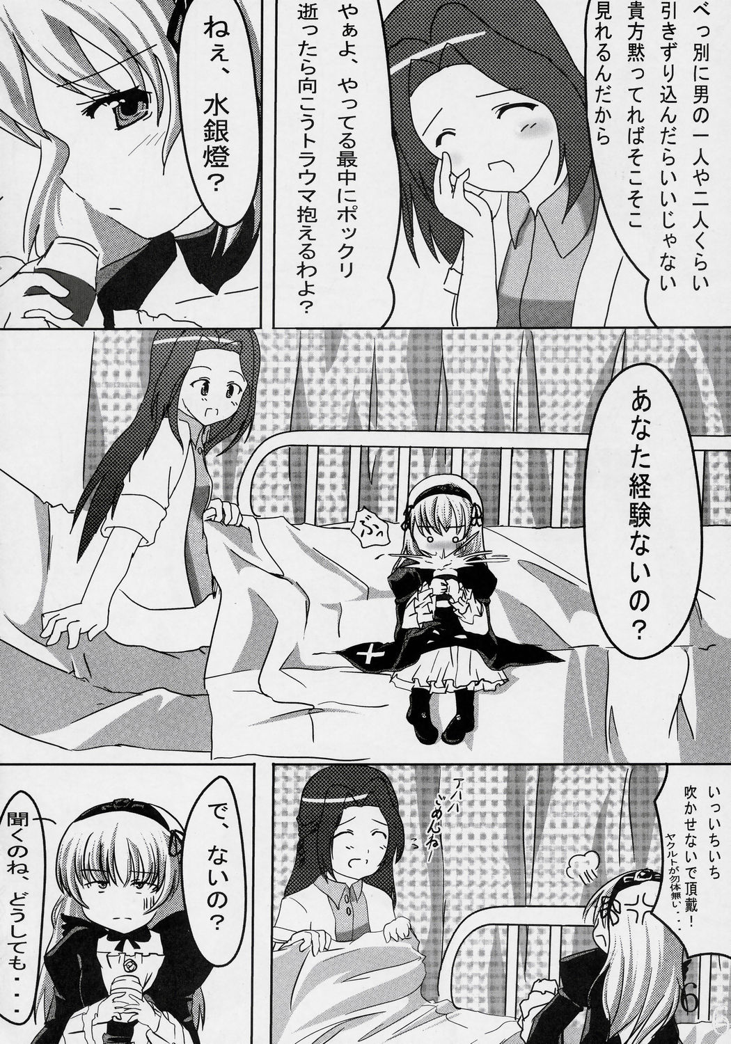 (Makimaki 3) [Omomuroni (Rucuk)] Erica (Rozen Maiden) page 5 full