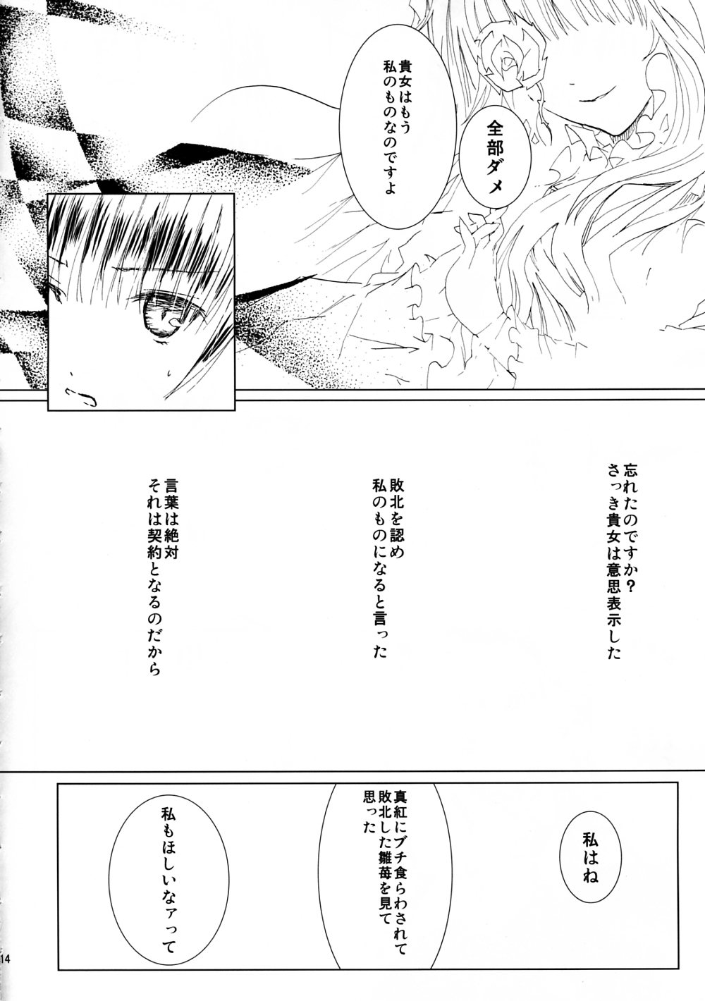 [Heikoushihenkei (Kawanakajima)] Baraotome Ramen 4 (Rozen Maiden) page 15 full