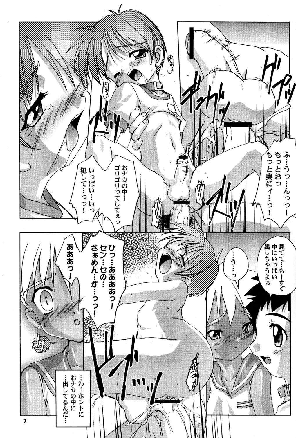 (Shotaket 7) [Studio Rakkyou (Takase Yuu)] Kanzen Nenshou 4.25 page 6 full