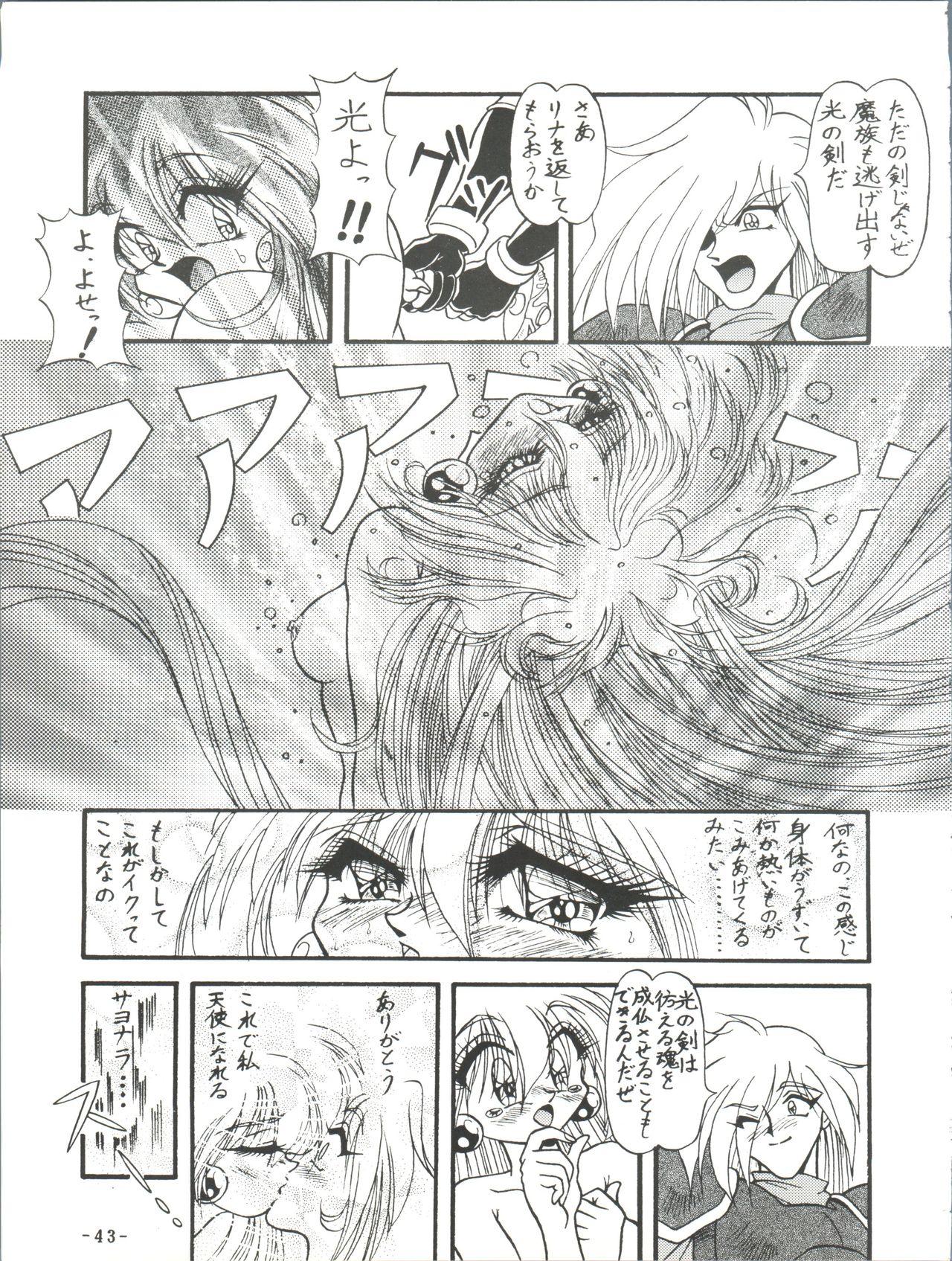 [Himawari Endan (Chunrouzan, Gakimagari)] BTB-19.3 Kyou no Ohiru wa Naani (Slayers) [1997-06-22] page 45 full