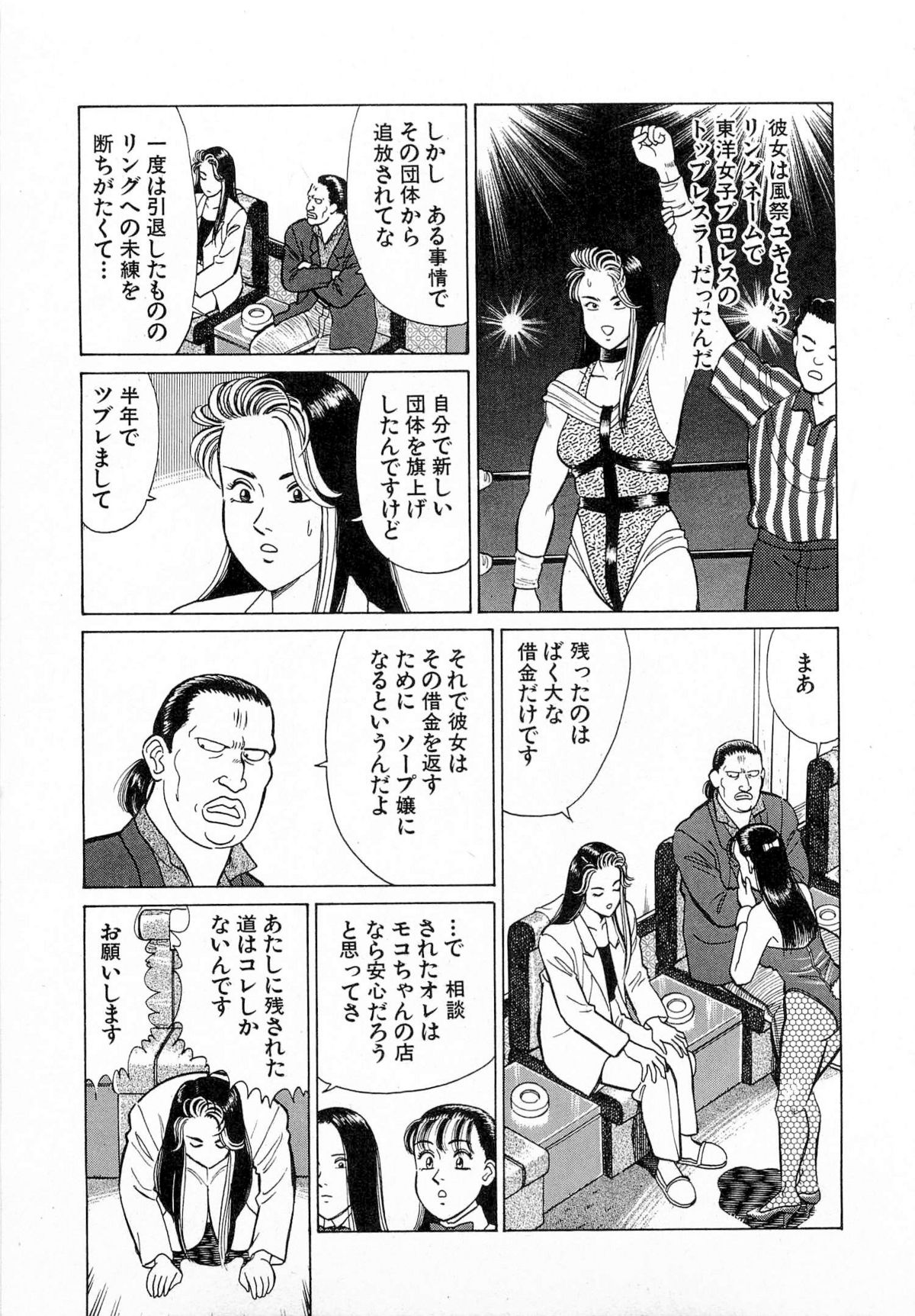 [Kusugawa Naruo] MOKO ni Omakase Vol.4 (End) page 8 full