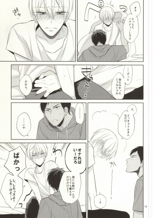 (C88) [Zenryoku Shisso (Asagi)] STAND BY ME (Kuroko no Basuke) page 17 full