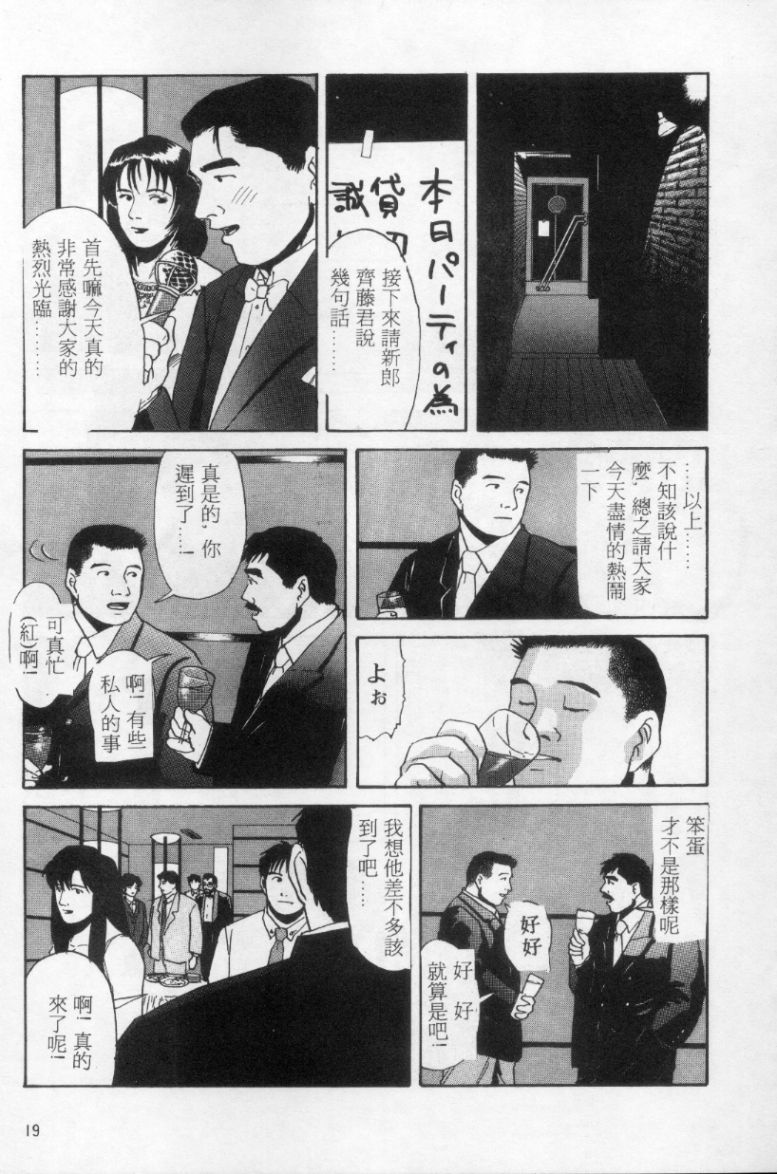 [Mario Kamijo] Tango | 探戈 [Chinese] page 10 full