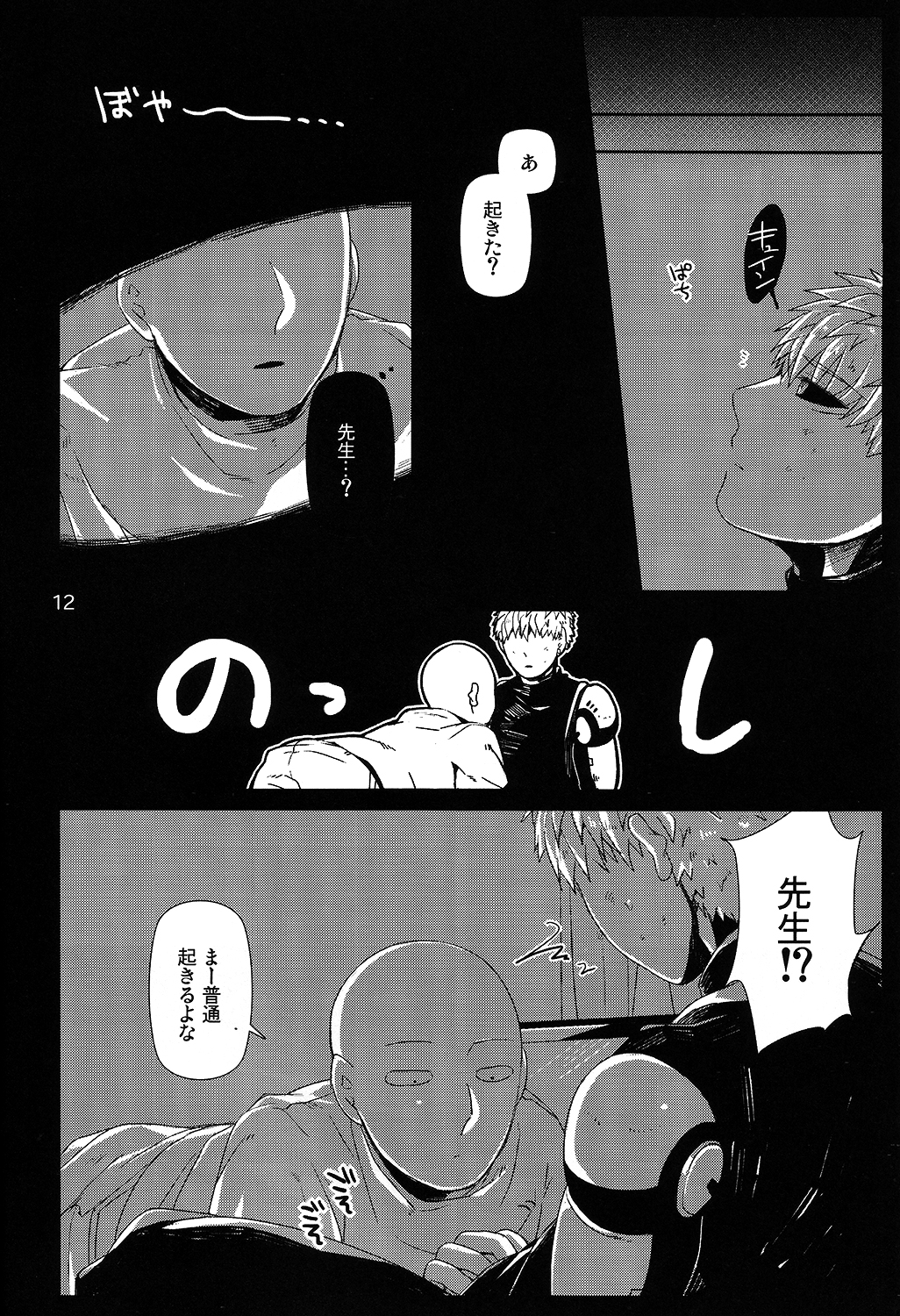 (C86) [Viva in Volvo (Asamizu)] Living Dark with You (One Punch Man) page 9 full