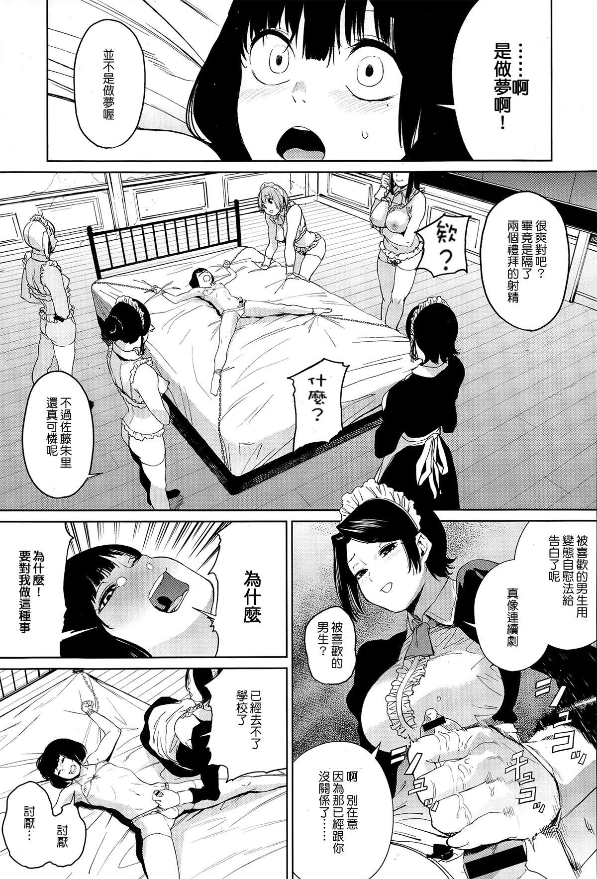 [Kito Sakeru] Warau Kaseifu Women for 3D (COMIC X-EROS 36) [Chinese] page 14 full