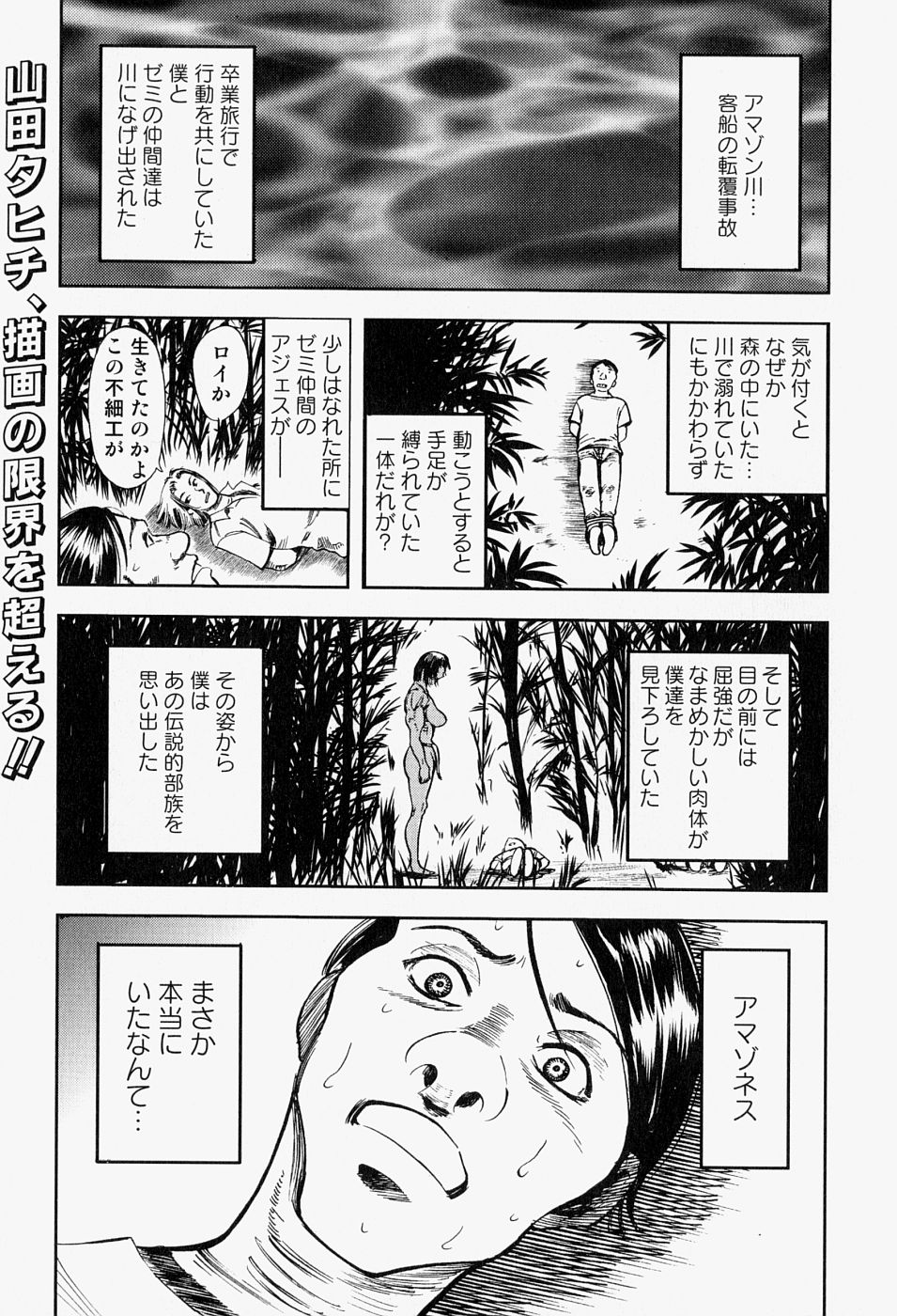 [Anthology] Takedakeshiki Onna Tachi Amazons 2 page 25 full