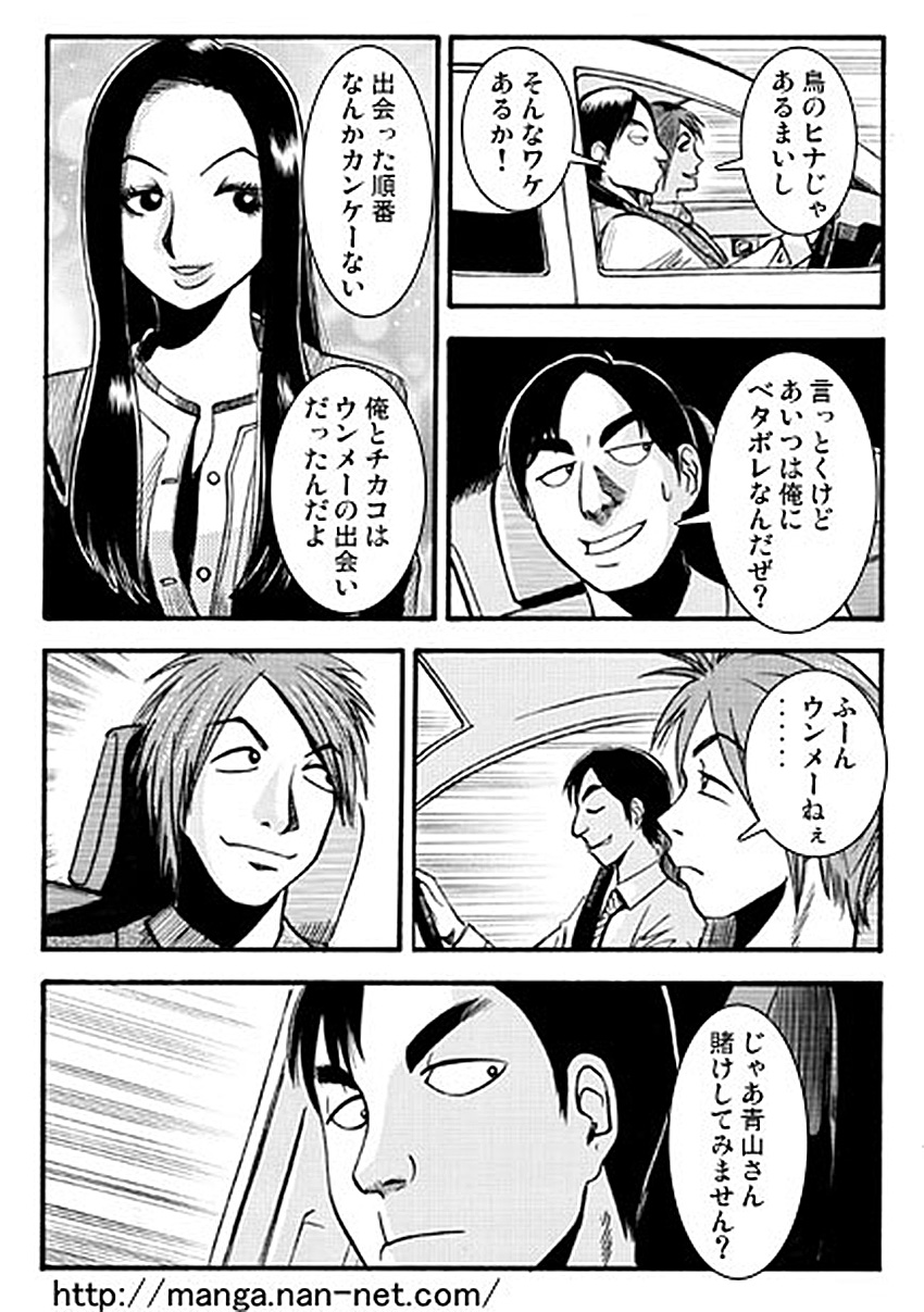 [Ikamatsu] Ekizotikku Gyanburu (Exotic Gamble) page 5 full