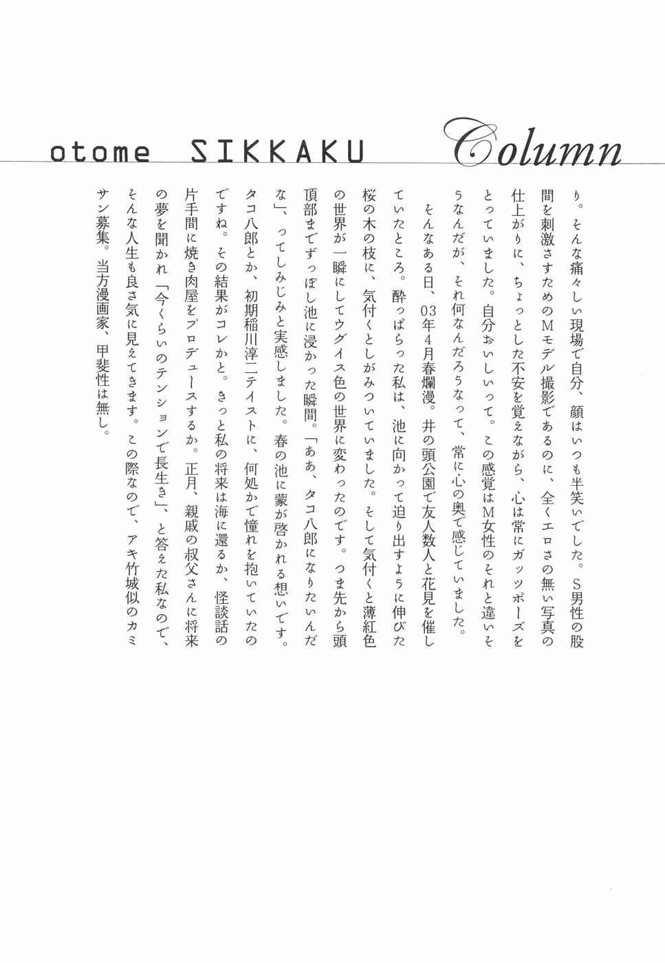 [Begirama] Otome Shikkaku page 39 full