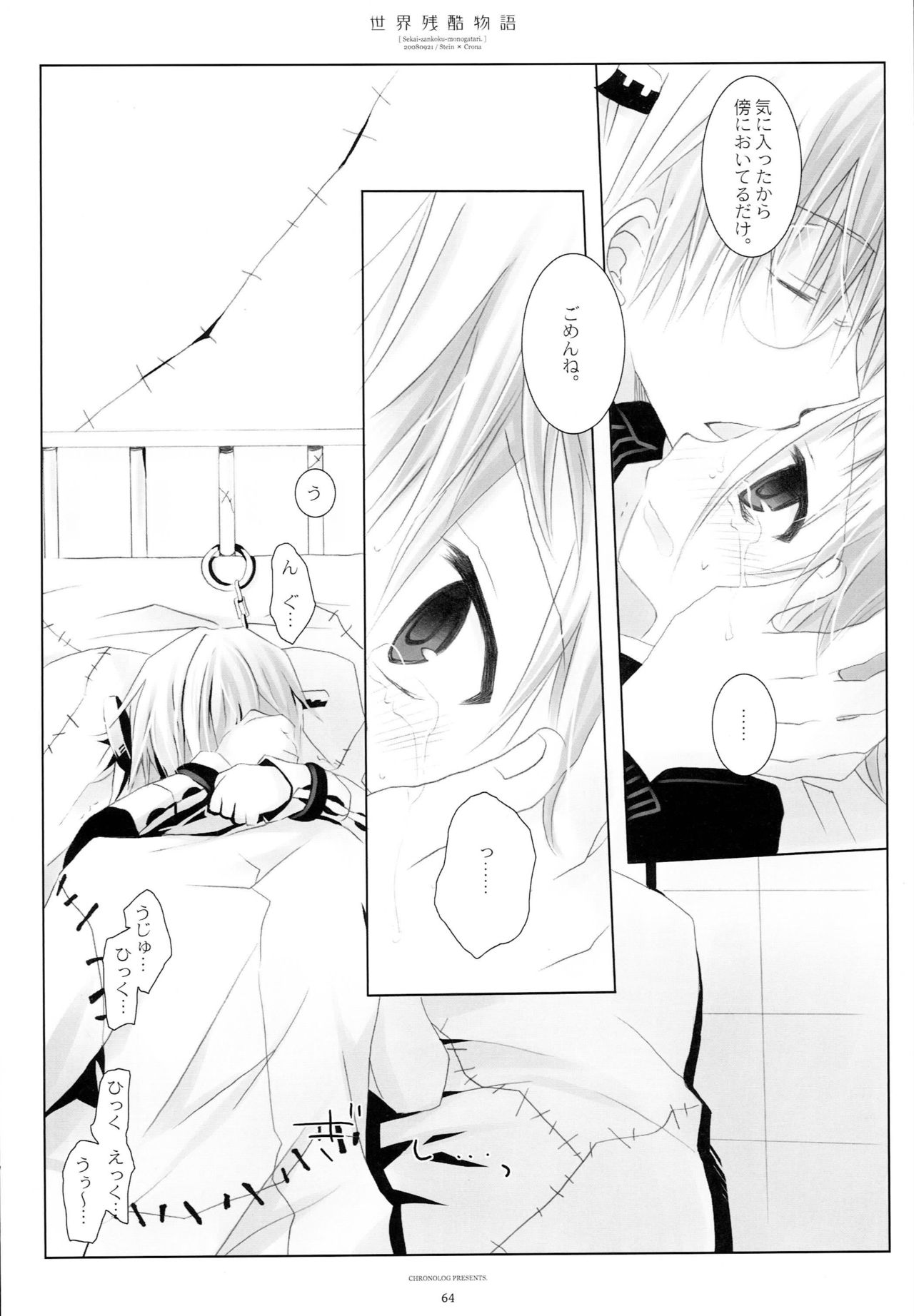 (C79) [CHRONOLOG (Sakurazawa Izumi)] WITH ONE'S SOUL (Soul Eater) page 63 full