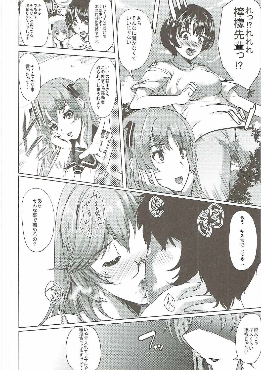 [Yabitsutouge (Ootori Mahiro)] Yari Kanna (Ano Natsu de Matteru) page 5 full