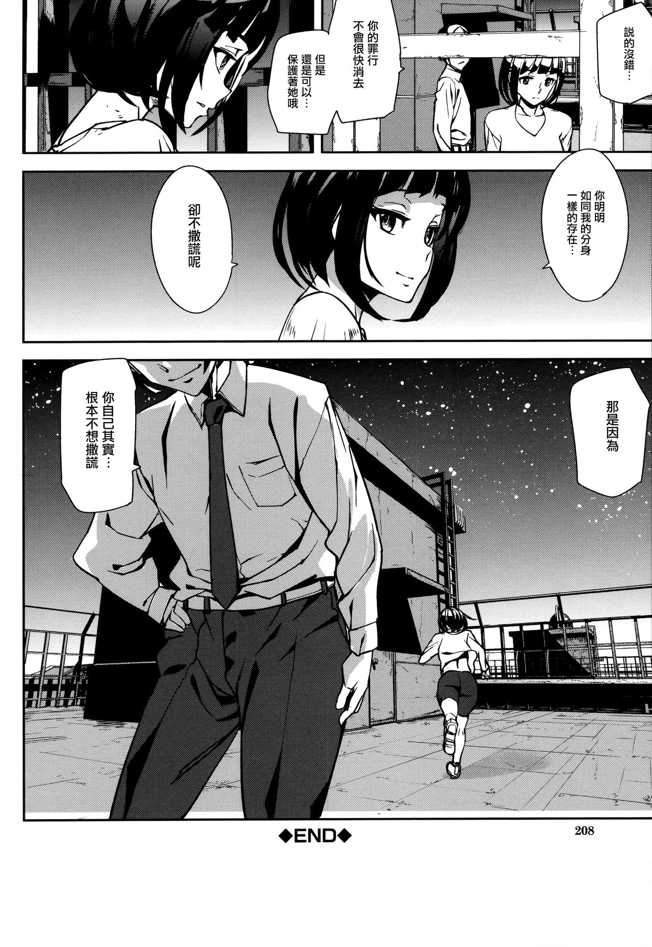 [Ashiomi Masato] Crime Girls Ch. 1, 8 [Chinese] [無邪気漢化組] page 56 full