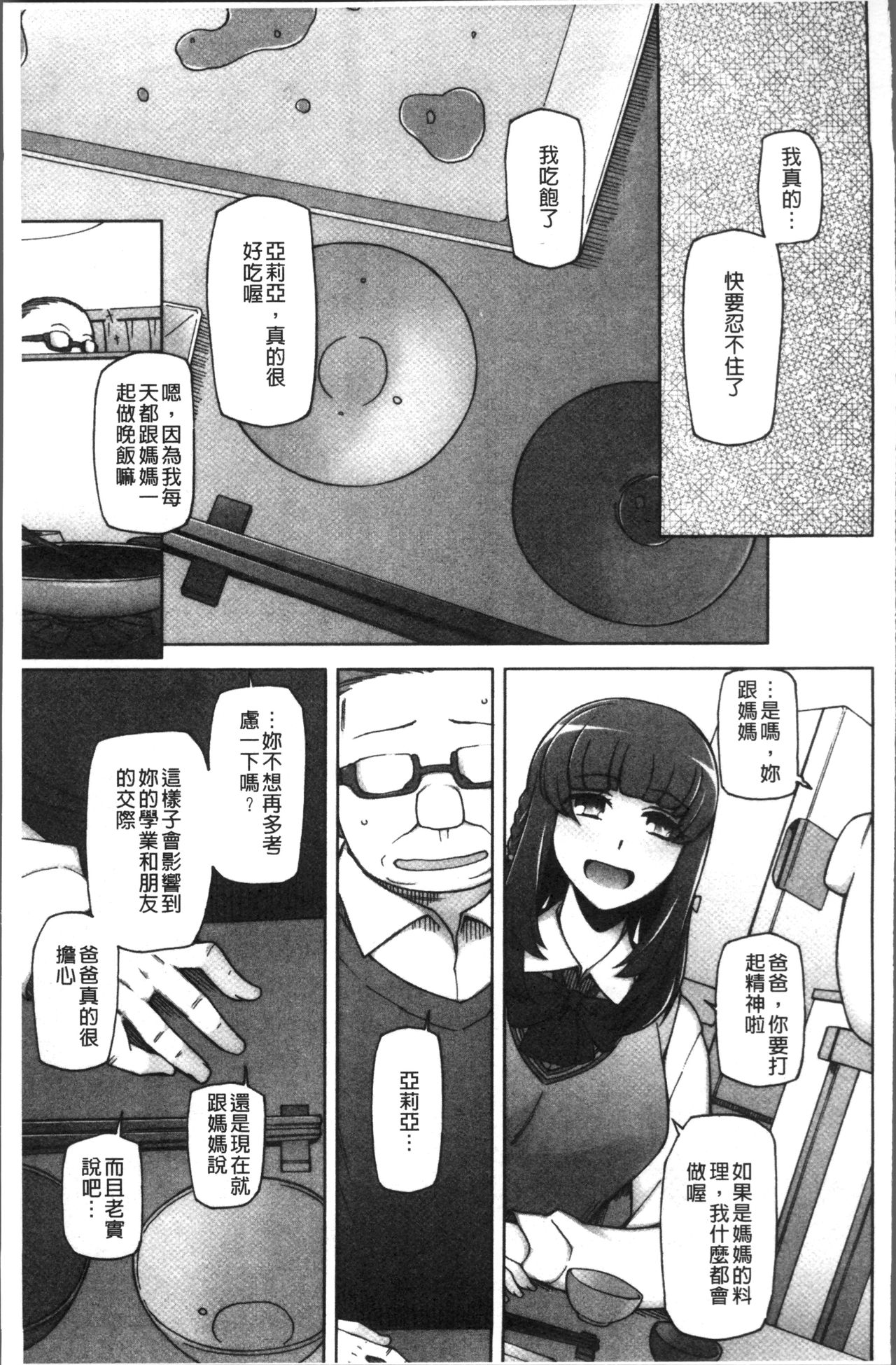 [Miito Shido] Shoujo Nikuyoku Chitai -Lustful Flowers- [Chinese] page 66 full