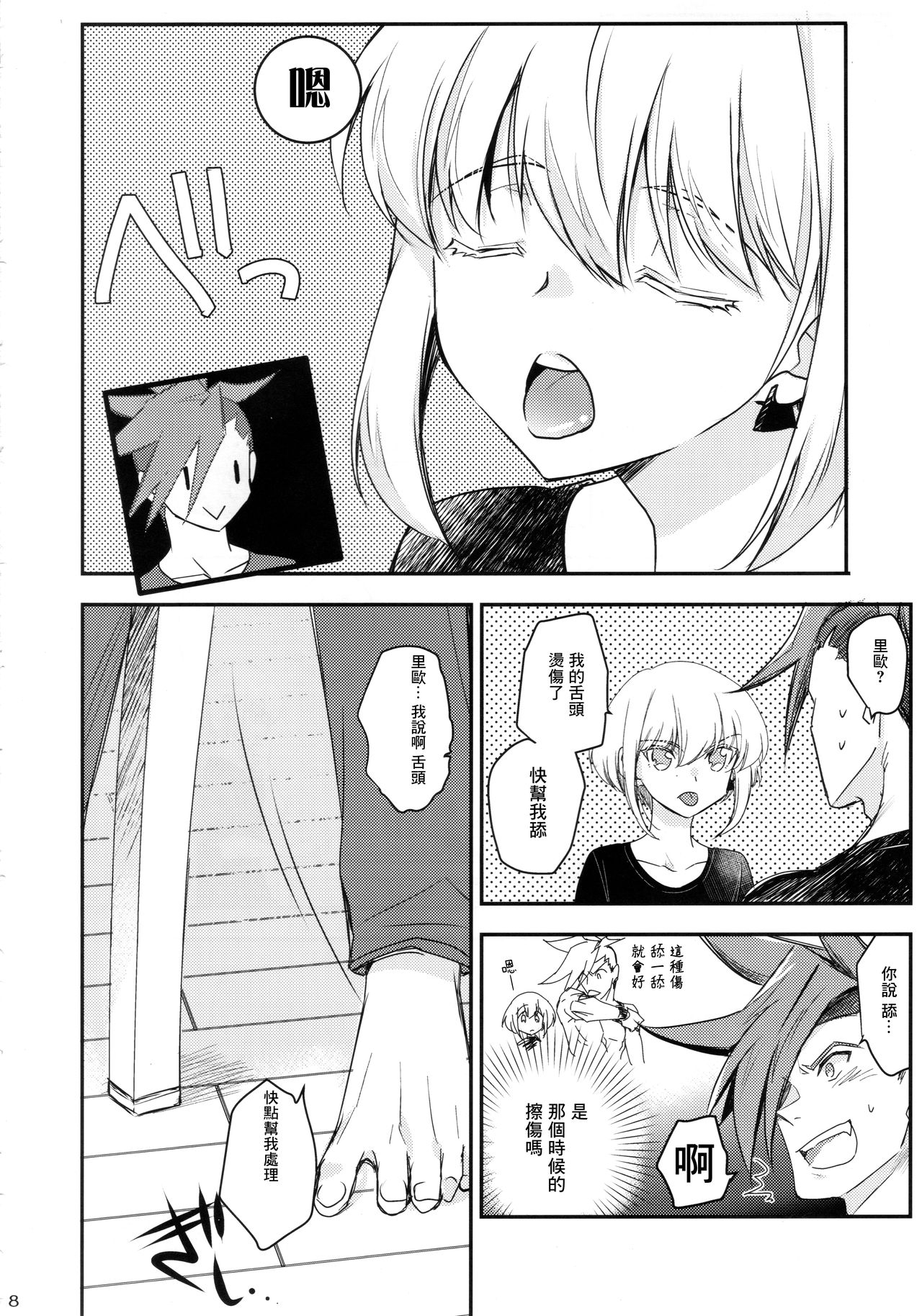 (Kanzen Nenshou!!) [NGU (Shio)] Himitsu (Promare)  [Chinese] [沒有漢化] page 9 full