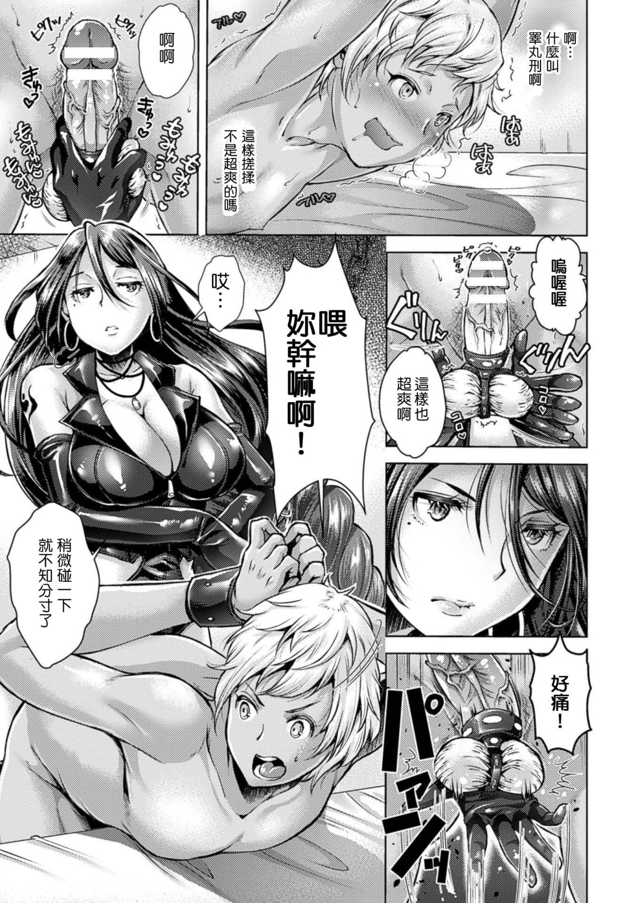 [SHUKO] Catch Ball (Kintama o Omocha ni Shite Shasei Kanri suru Heroine-tachi Vol. 1) [Chinese] [M系資源聚合漢化組] [Digital] page 11 full