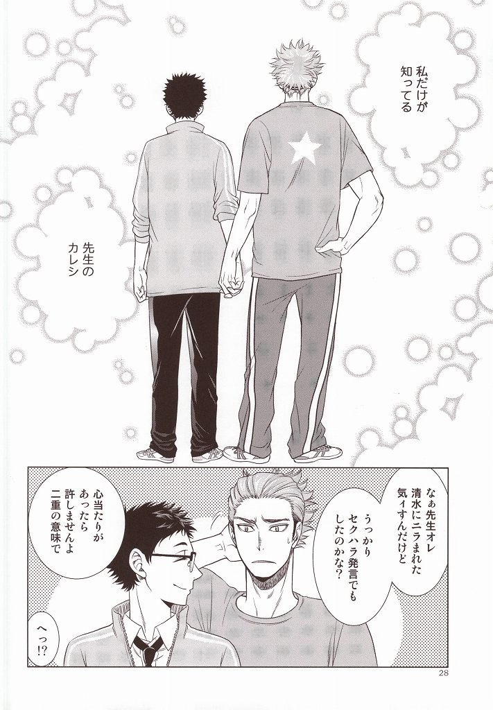 (RTS!!3) [K2COMPANY (kazu)] Sensei no Kareshi (Haikyuu!!) page 25 full