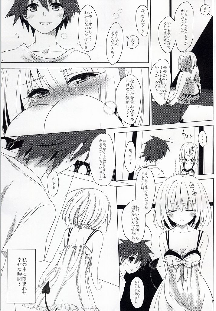 (C86) [Yukisizuku (Naganeko)] MOMO To LOVE-Ru (To LOVE-Ru) page 15 full