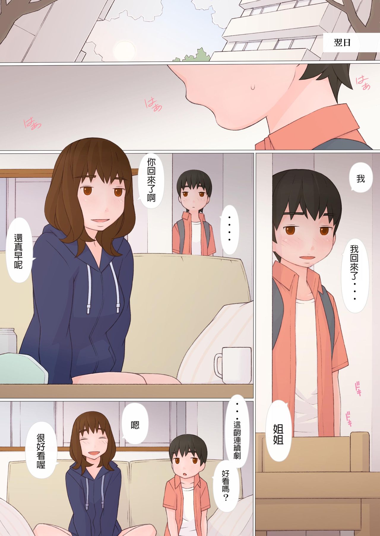 [Ponpharse] Ane Kaeru [Chinese] page 30 full