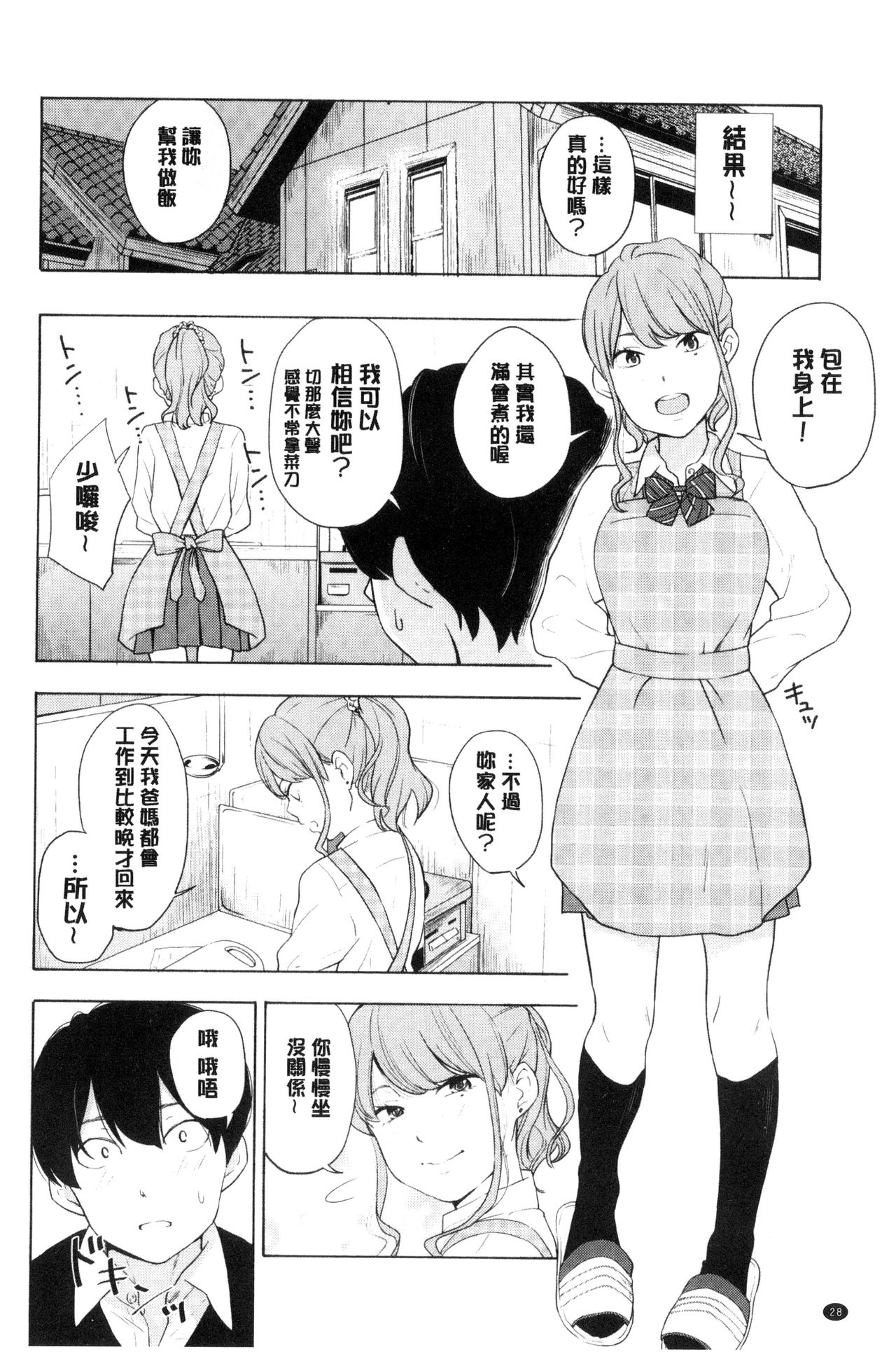 [Kiiroi Tamago] Koe o Kikasete [Chinese] page 29 full