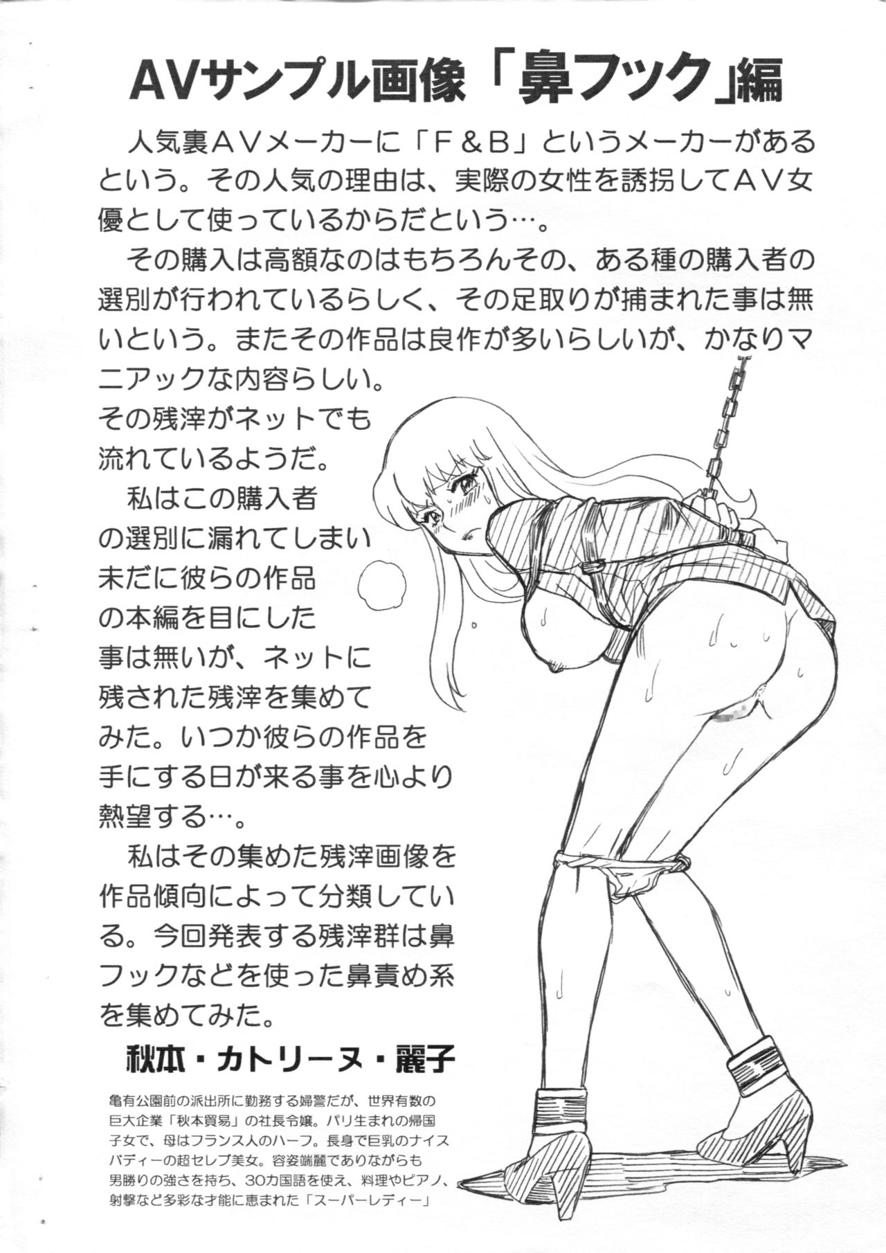 (C86) [Rat Tail (Irie Yamazaki)] F&B AV Sample File Akimoto Katherine Reiko Gazoushuu (Kochikame) page 2 full