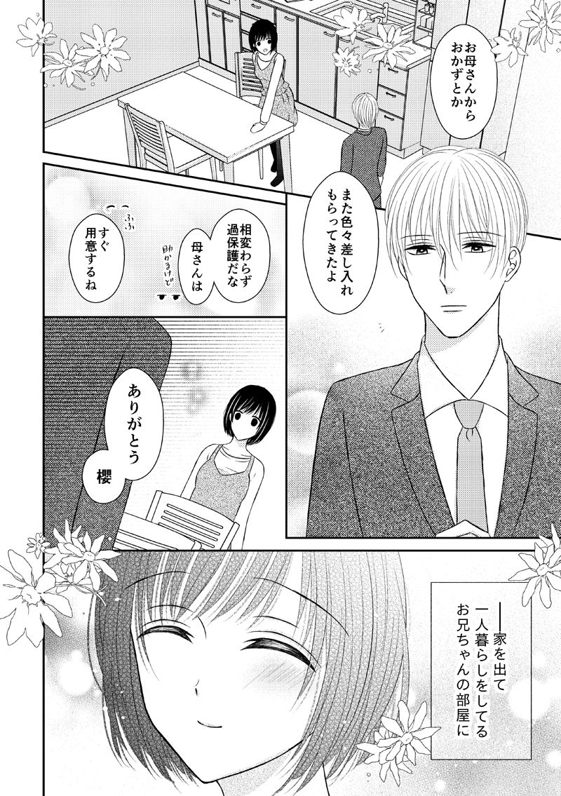 [Onoda Sachi] 兄との距離は近くて遠い page 4 full