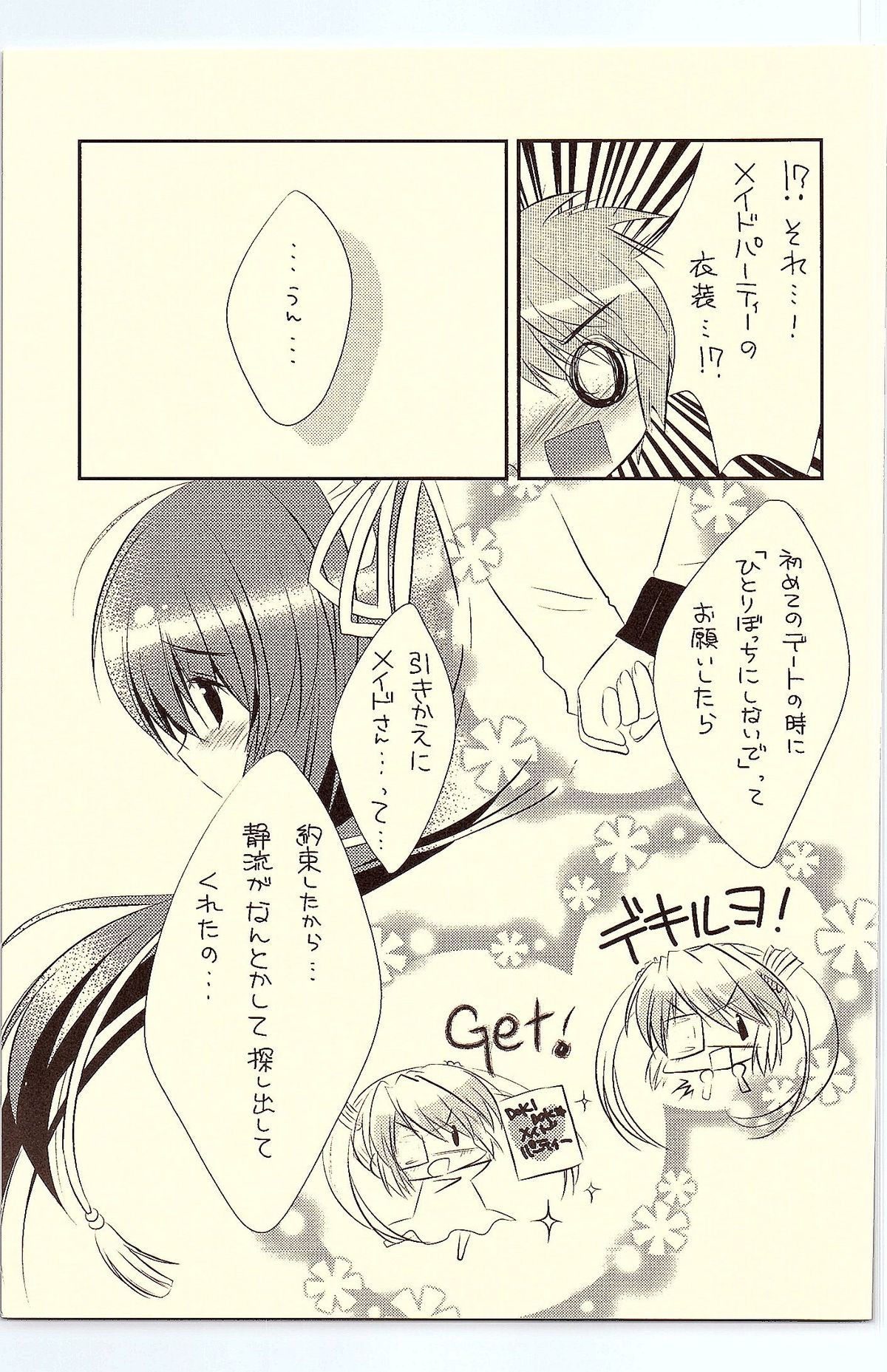 (C81) [Watakubi (Sasai Saji)] 18-kaime no Birthday to 19-kome no Yakusoku (Rewrite) page 10 full