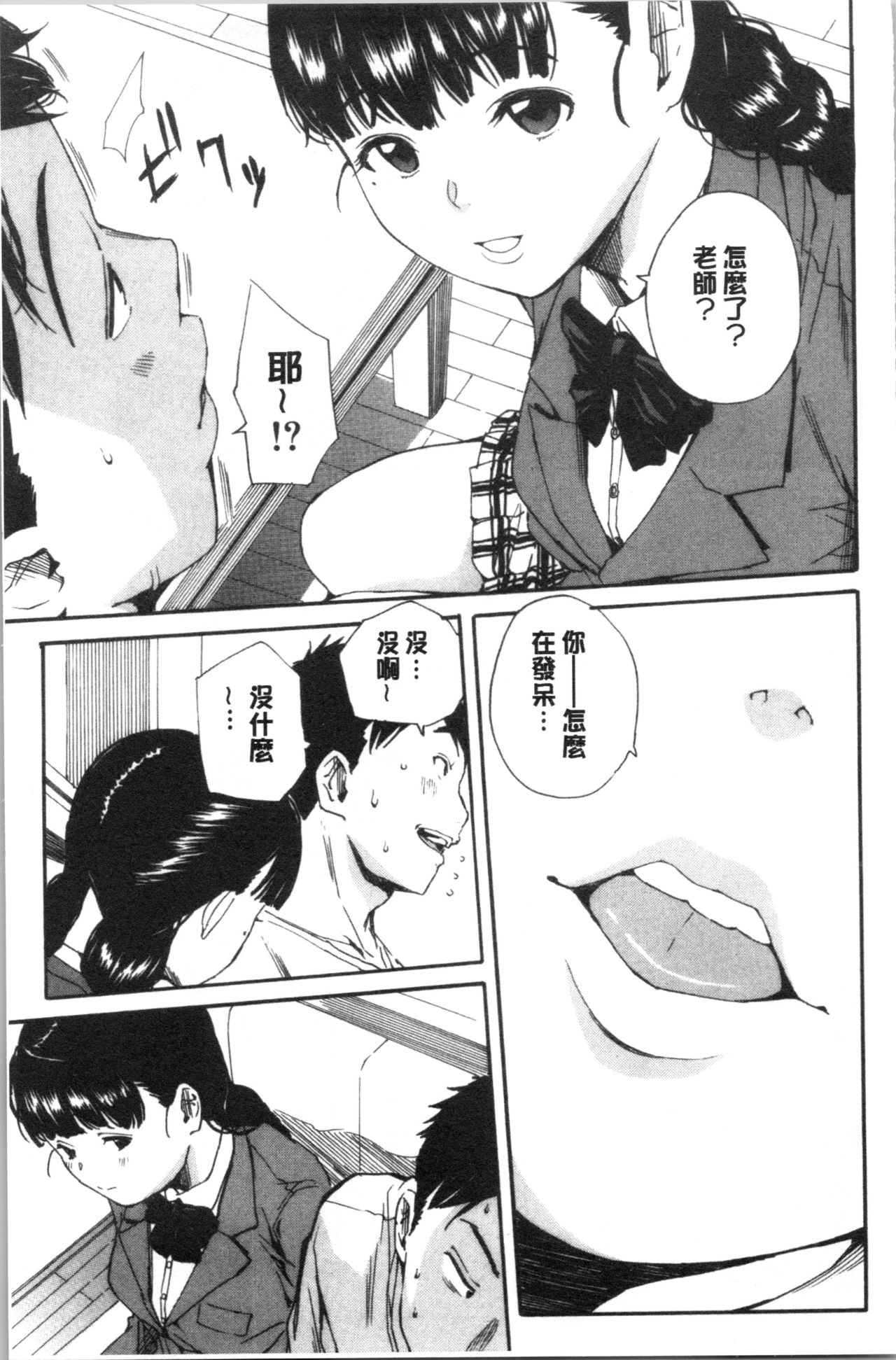 [Chiyou Yoyuchi] Yuutousei wa Bitch desu [Chinese] page 60 full