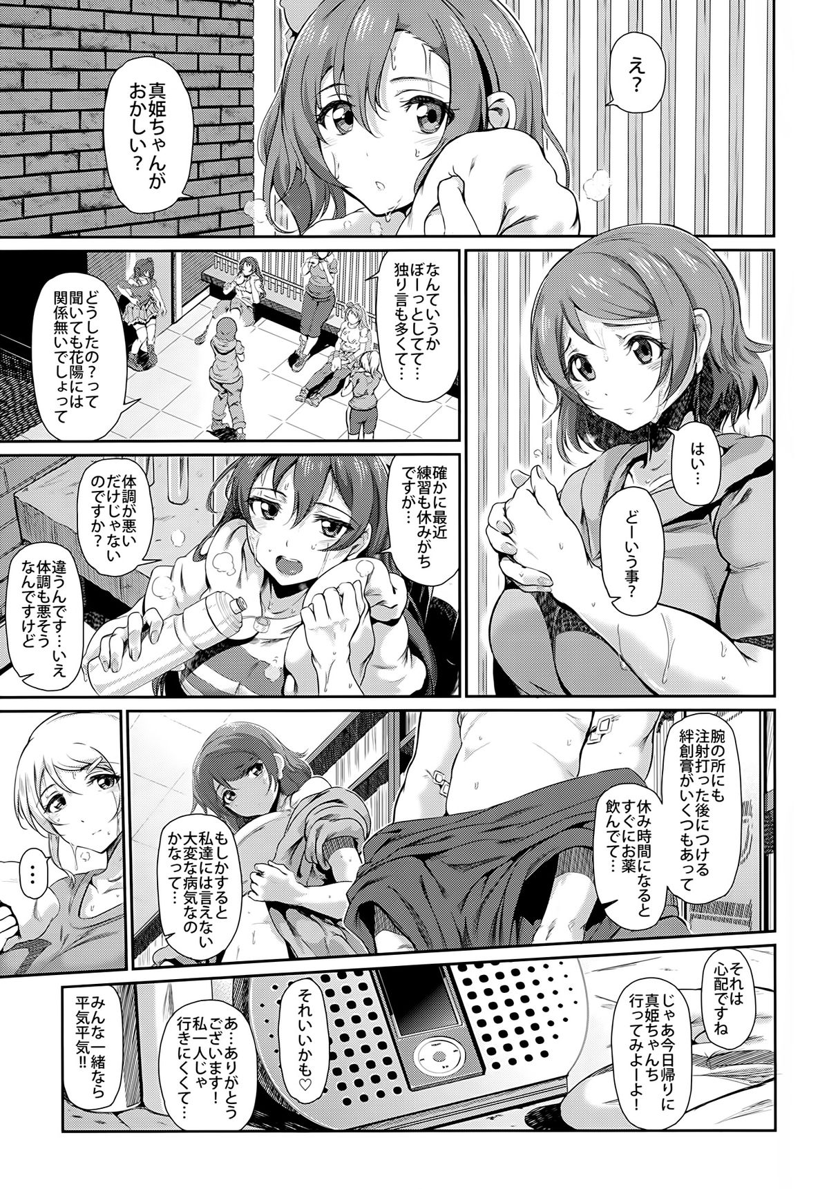 (COMIC1☆7) [viento campanilla (Suzuhane Suzu)] Drag (cresc.) (Love Live!) page 4 full