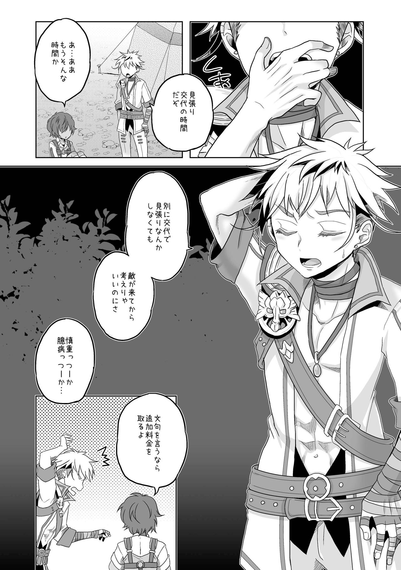 [hariwata (Tsuwabuki Raishi)] Kimi to Ikusen no Yoru o Sugosou (Mabinogi) [Digital] page 4 full