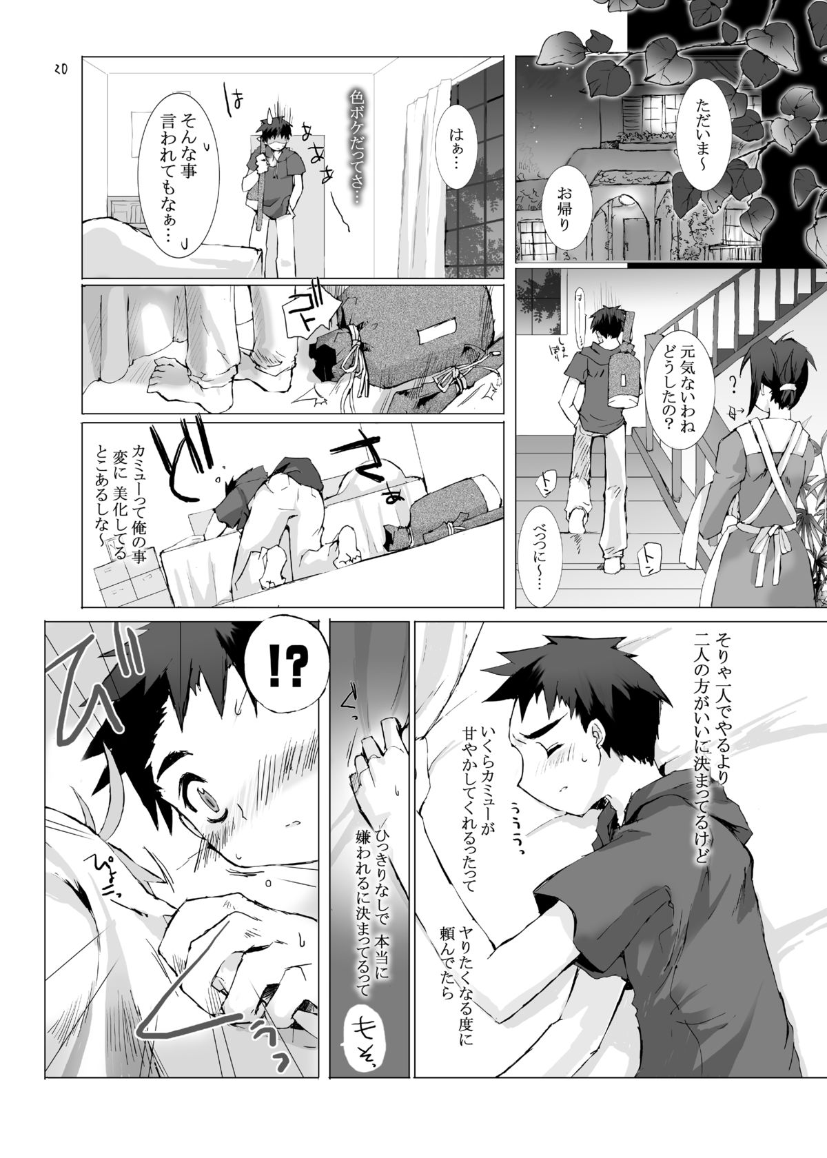 [Gensou Kuukan (Mizuhara Mei)] Sour-Sweet Sexality [Digital] page 19 full