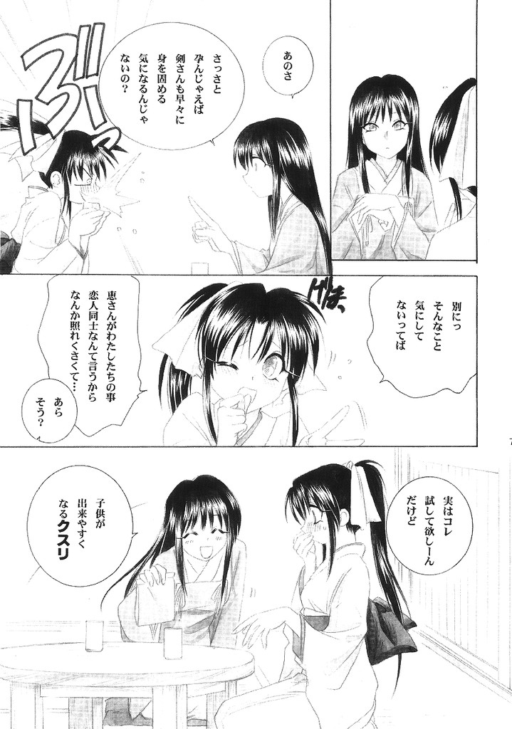 (C63) [Yamaguchirou (Yamaguchi Shinji)] Kyouken 4 (Rurouni Kenshin) page 6 full