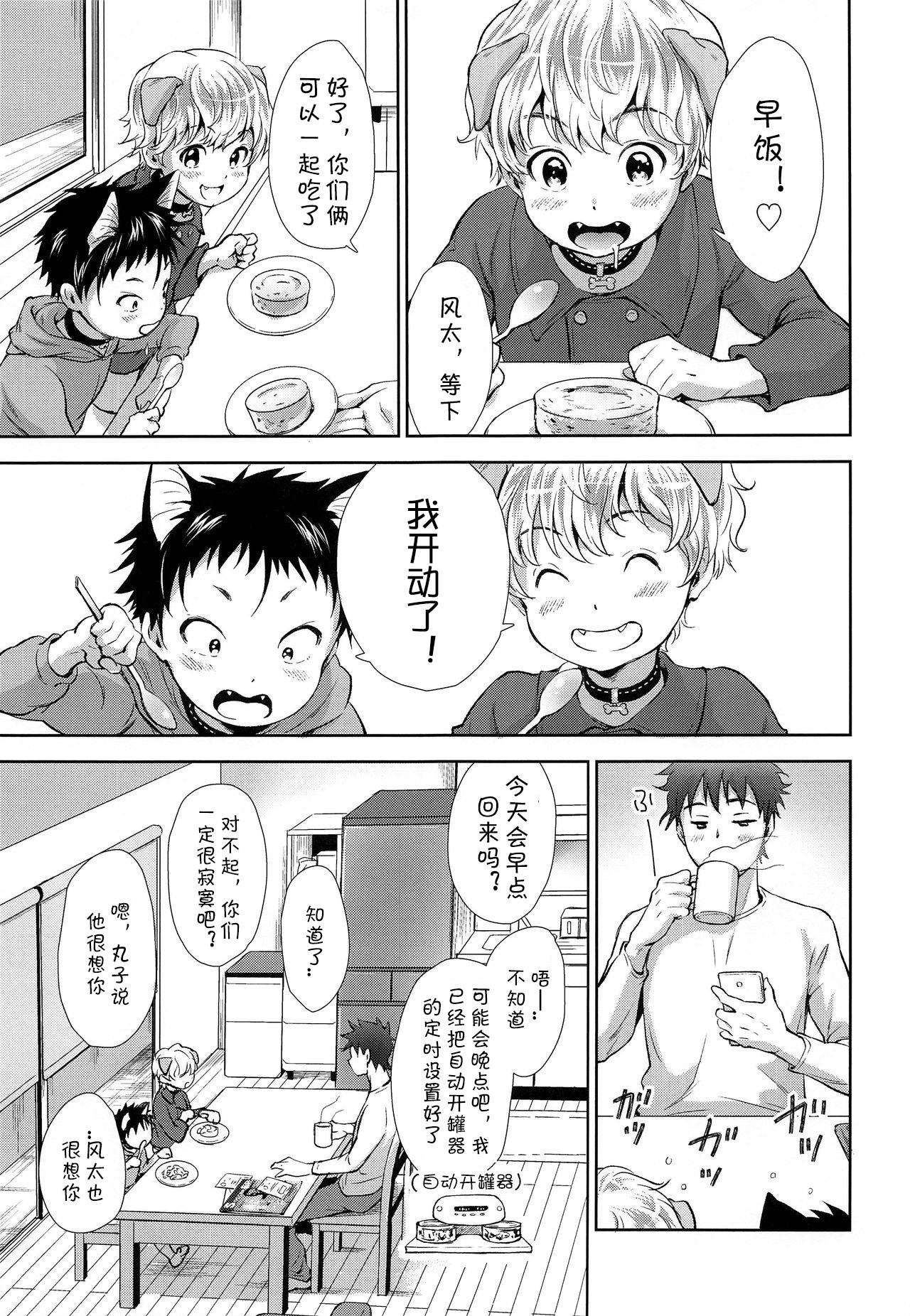 (ShotaFes 3) [withsoda (Kitaichi Naco)] Puppy Kitty [Chinese][海棠零个人汉化] page 4 full